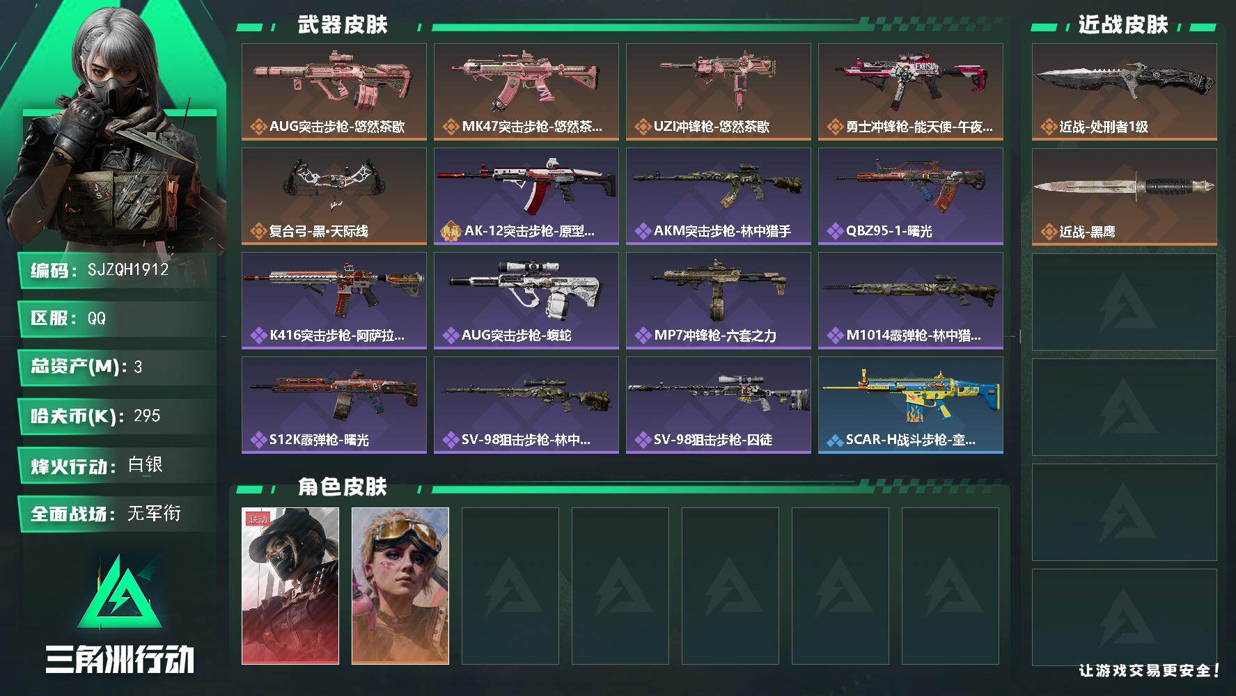 三角洲行动账号QQ【SJZQH1912】总资产3M/哈夫币29万/传说近战数1/传说枪皮数5/战场等级1/行动等级60/安全箱等时效性道具以游戏内数据为准，详情请看图/露娜-黑·天际线/蛊-不羁人生/近战-处刑者1级