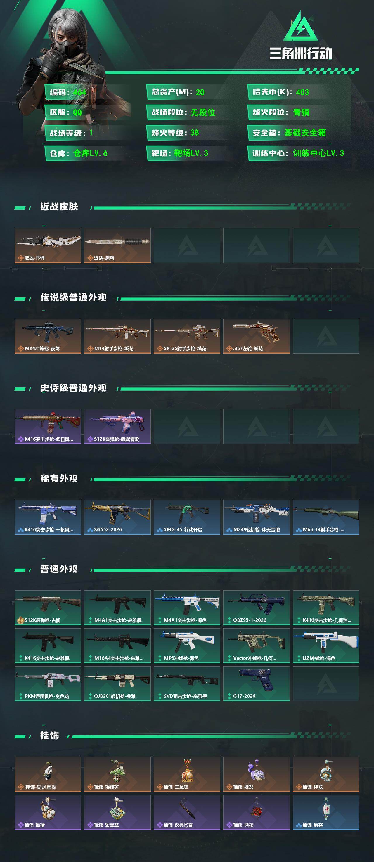 SJZQM4109398三角洲行动账号详情图3