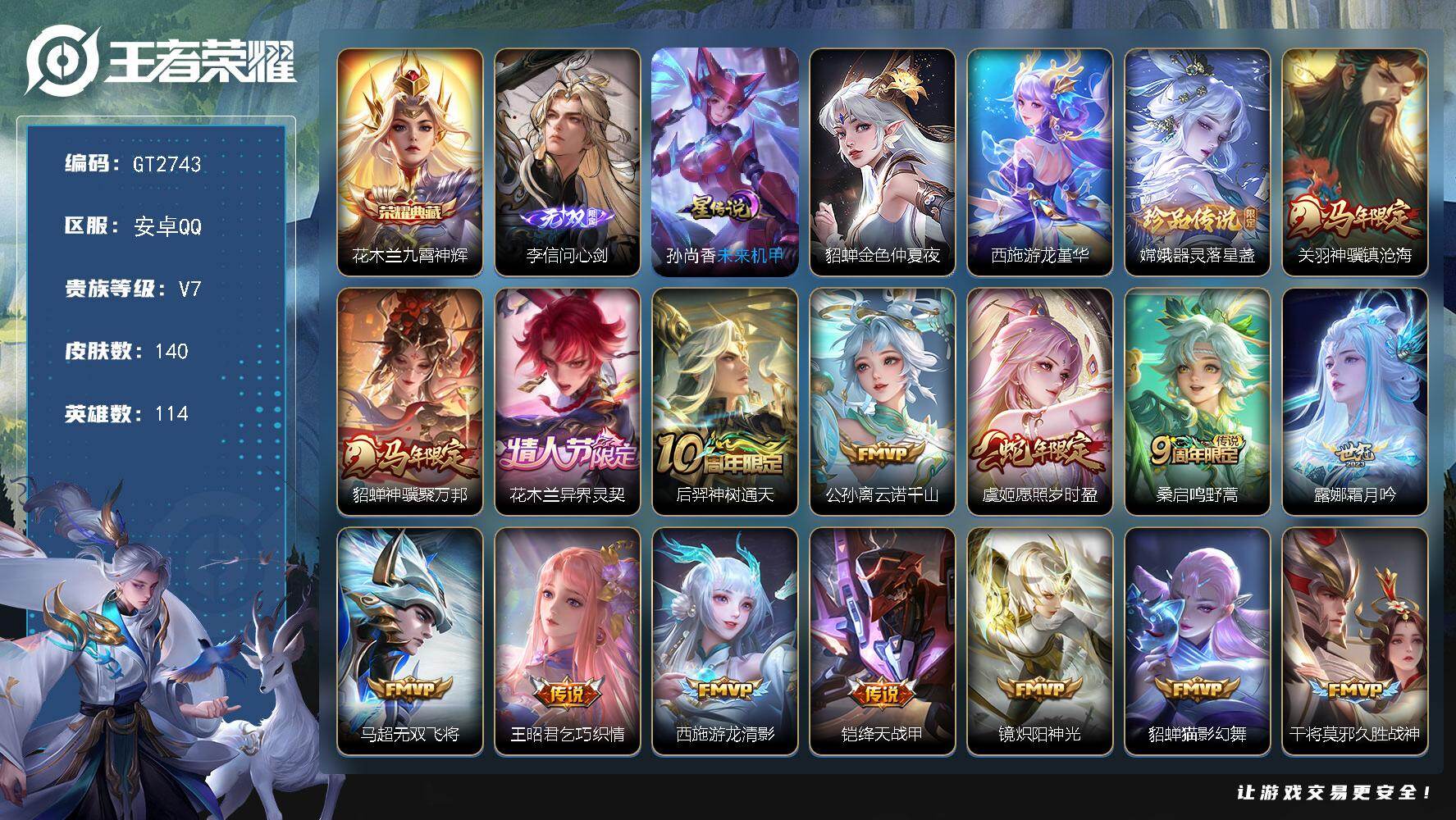 王者荣耀账号安卓QQ可换绑【精品推荐·李信无双·花木兰典藏·嫦娥珍品·光羽貂蝉马限·异界灵契·冰霜恋舞曲·】 8按键，3星传说，1天幕，6王者印记，五级铭文70，可二次，安卓Q-V7-140皮肤-1典藏皮肤-1无双-1