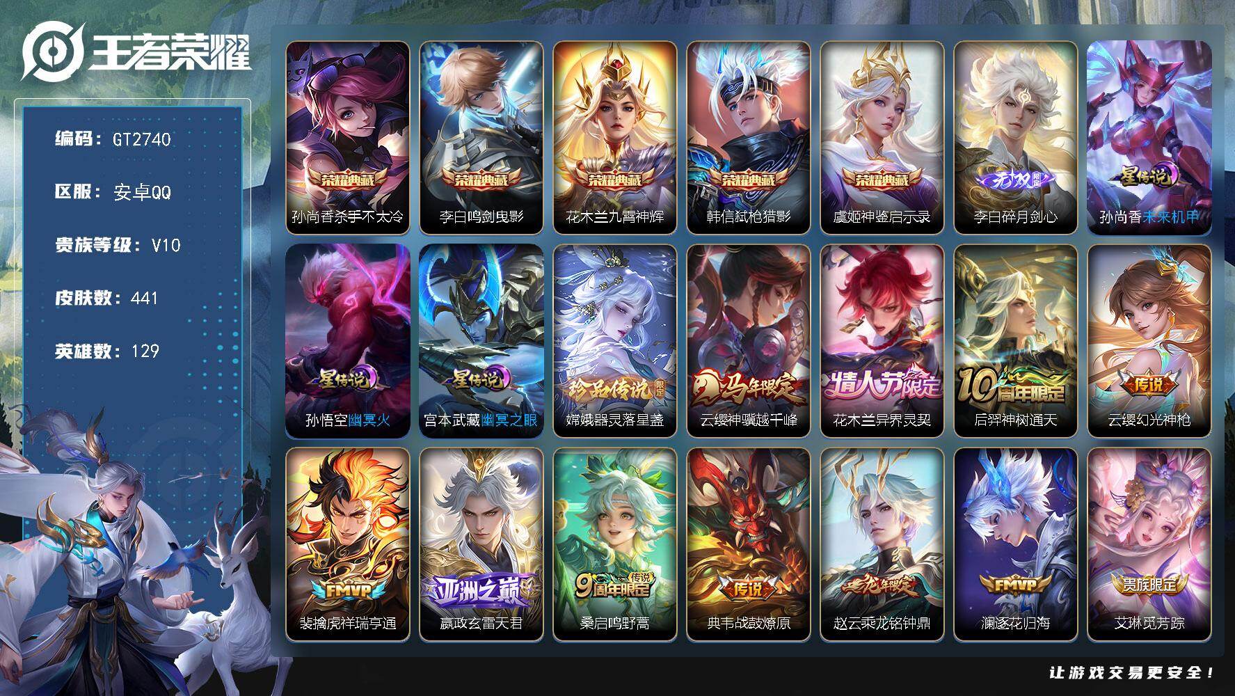 王者荣耀账号安卓QQ可换绑 【店铺主推V10精品号·虞姬韩信花米兰李白孙尚香5典藏·李白无双·嫦娥珍品·白虎志·云樱马年·赵云龙年·曜兔年·夜礼服假面·孙策520·鲁班老虎虎年·武陵仙君·凤求凰·马克兔年·神威·大圣取