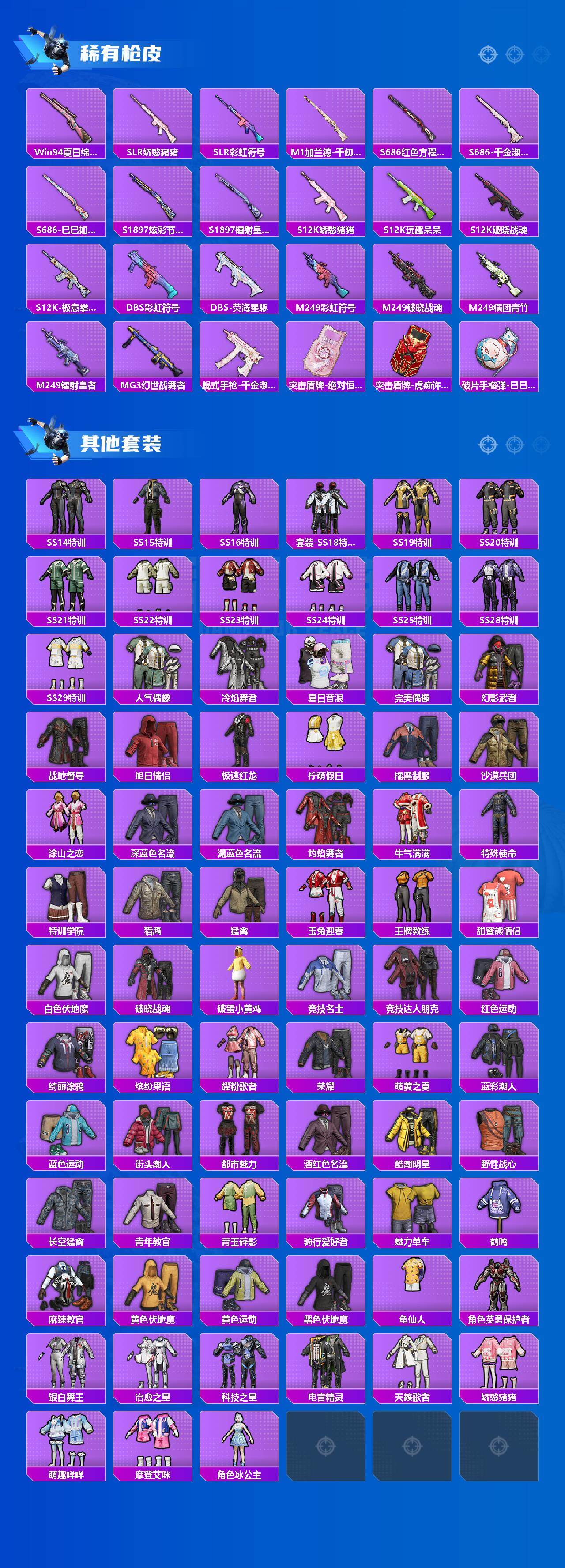 HPLX4184602和平精英账号详情图3