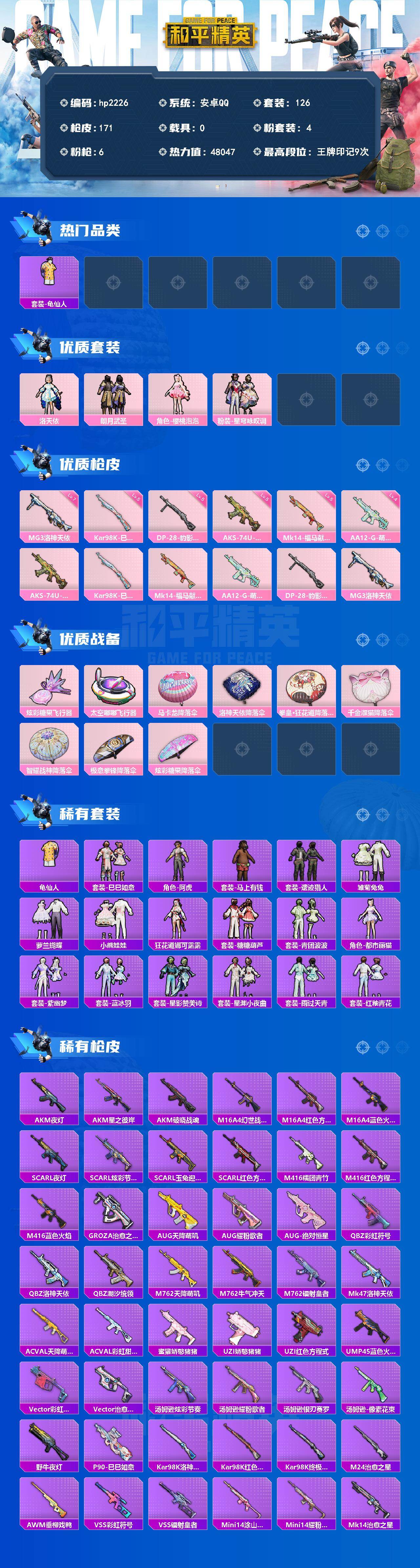 HPLX4184602和平精英账号详情图2