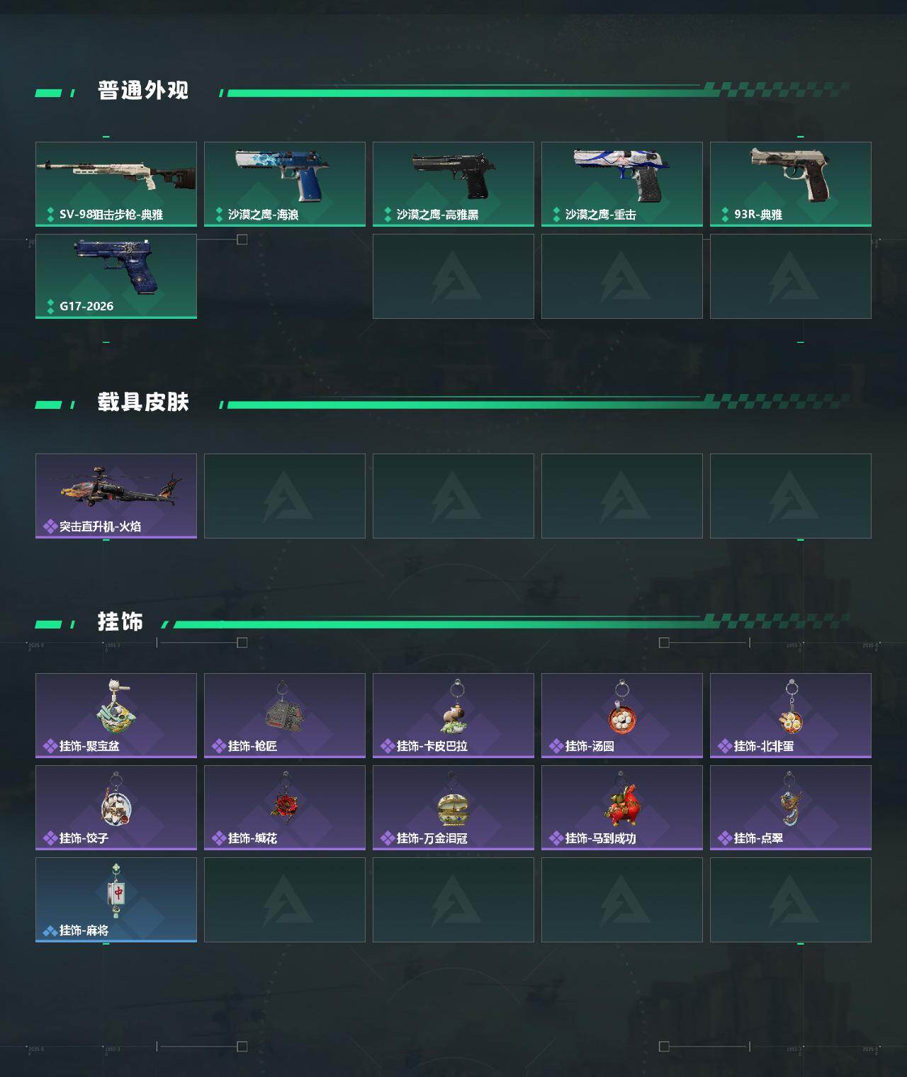 SJZQM4110970三角洲行动账号详情图4