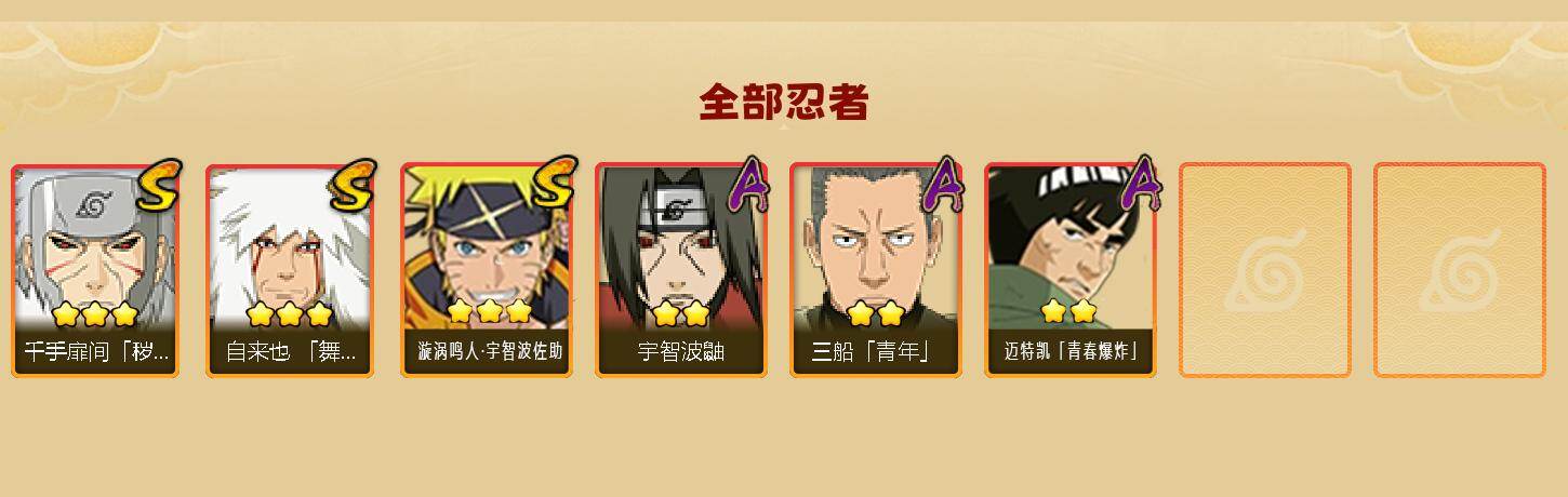 HYEY431813火影忍者账号详情图2