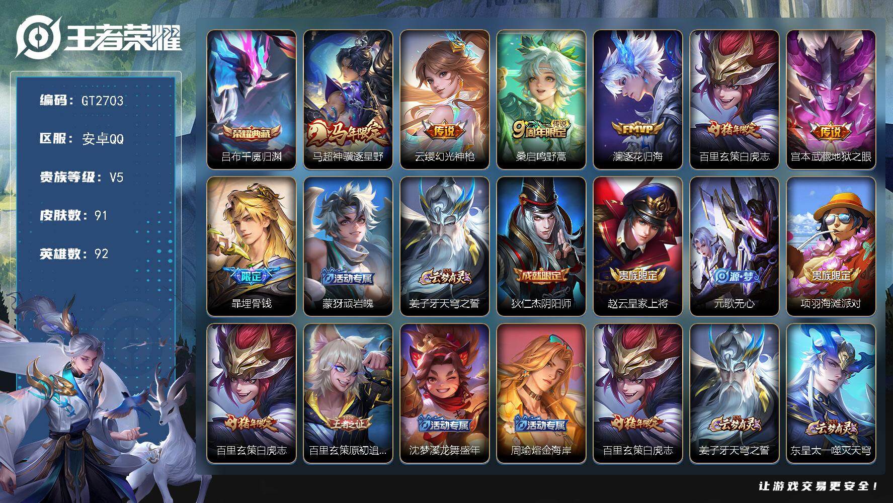 王者荣耀账号安卓QQ可换绑【精品号·典藏吕布·白虎志·马年马超·澜FMVP】 6按键 4王者印记 40五级铭文 可二次安卓Q-V5-91皮肤-1典藏皮肤-6传说-32史诗【英雄全皮】：孙权全皮【荣耀典藏】：吕布千魇归渊