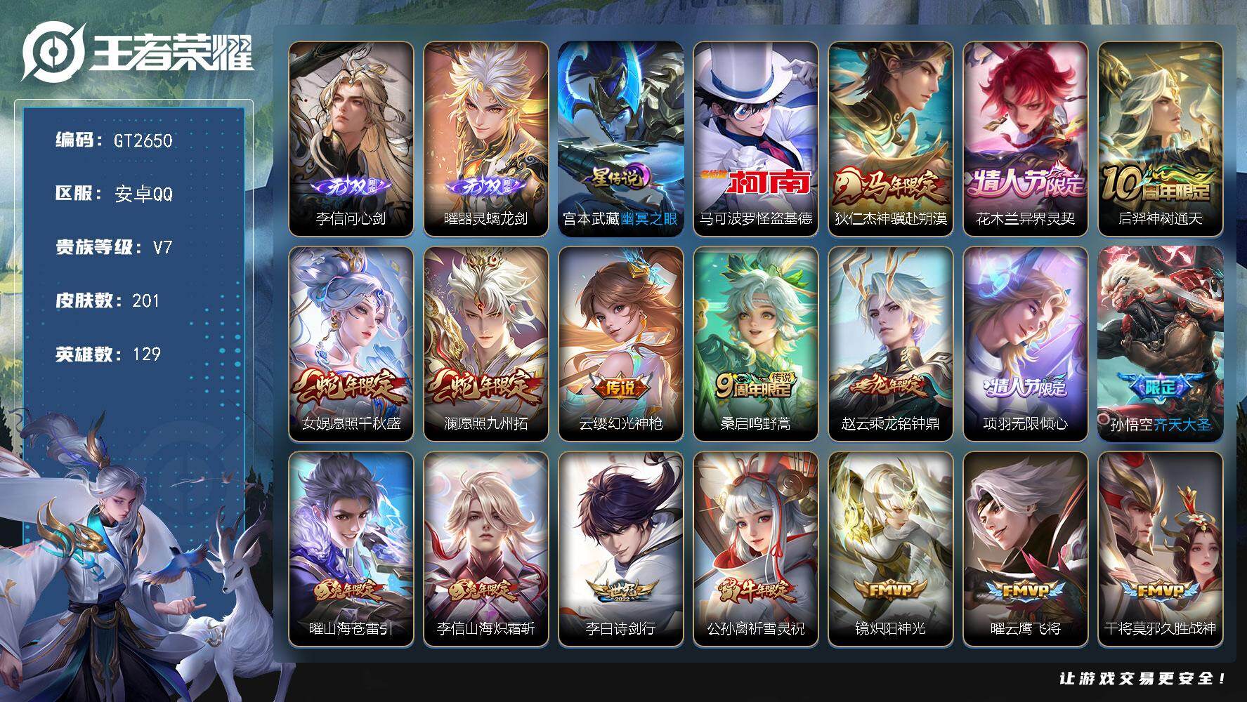 王者荣耀账号安卓QQ可换绑【高质量精品号·李信曜无双·马可珍品·狄仁杰马限·花木兰异界灵契·女娲澜蛇限·赵云龙限·齐天大圣·炽霜斩·苍雷引·祈雪灵祝·凤求凰·玄木吟·飞衡·傲雪梅枪】3492星币 幸运值255 21按键