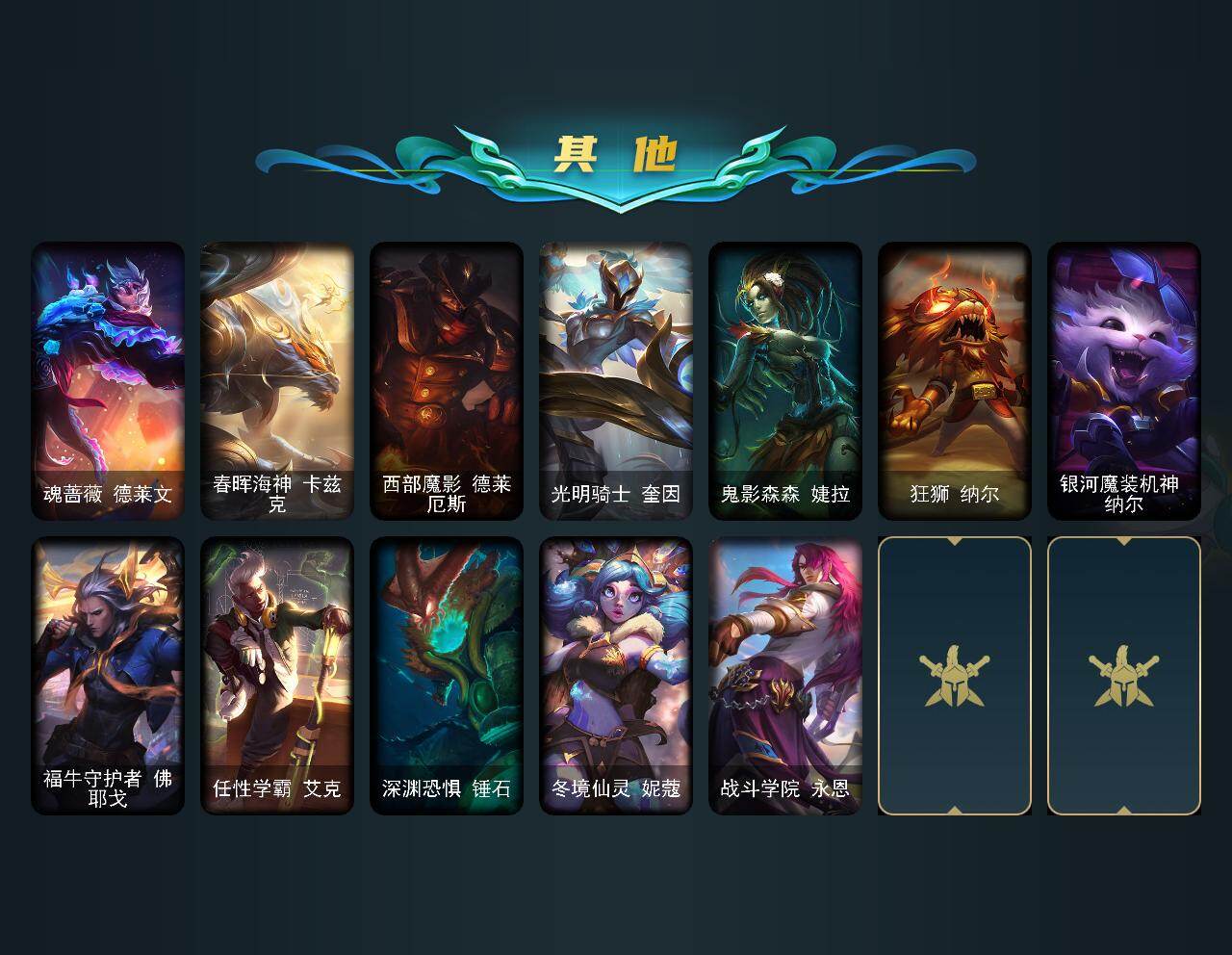 LOLEY429582英雄联盟账号详情图3