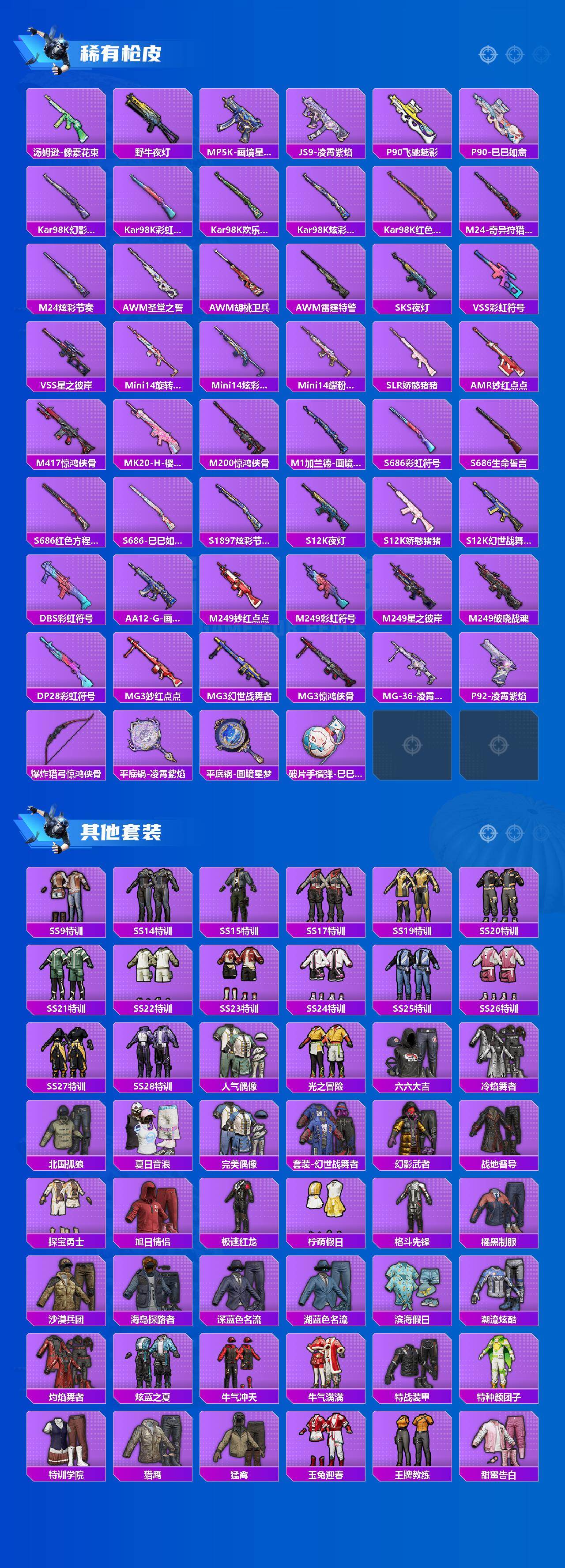 HPLX4184649和平精英账号详情图3