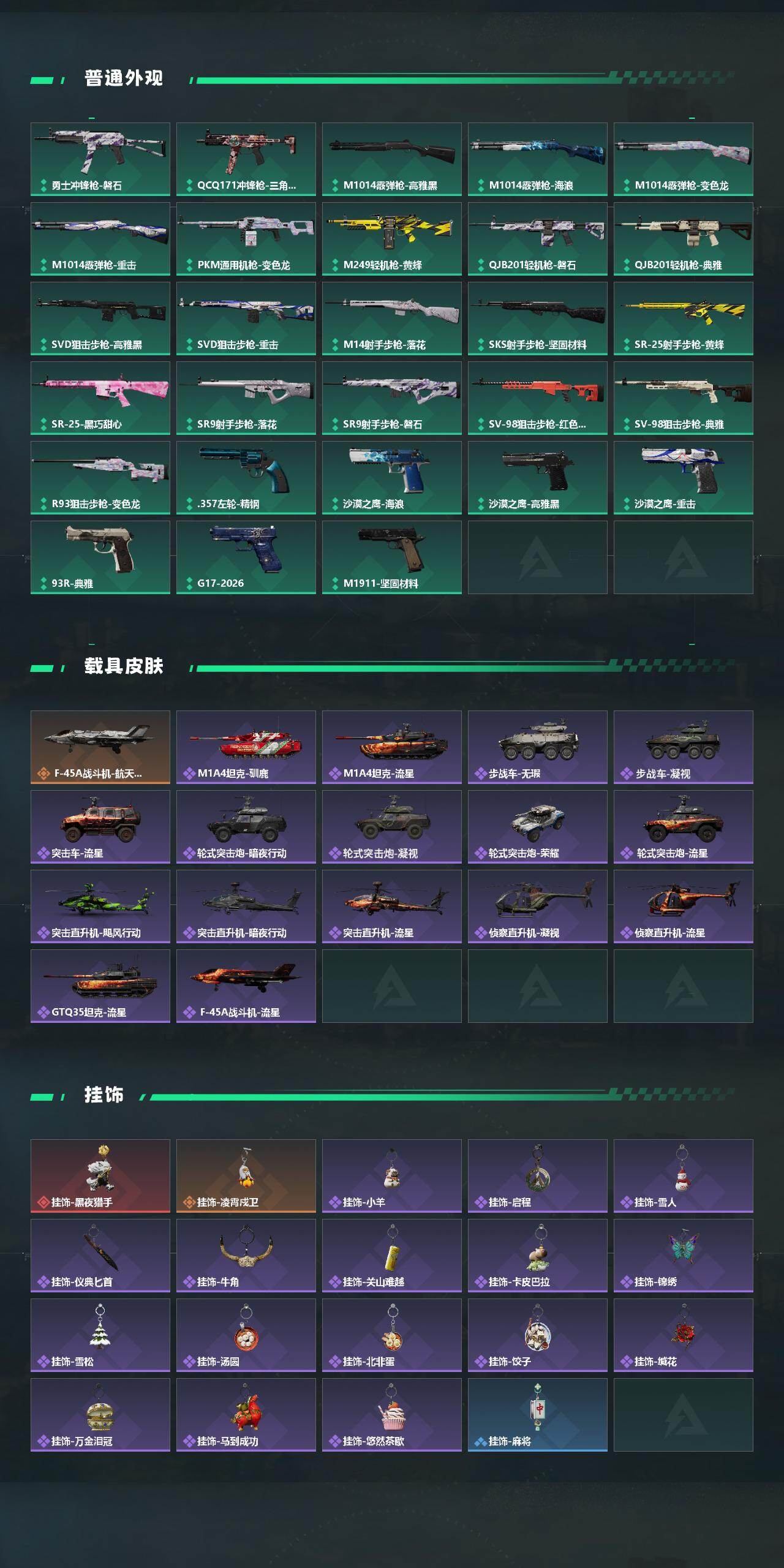 SJZQM4109778三角洲行动账号详情图5