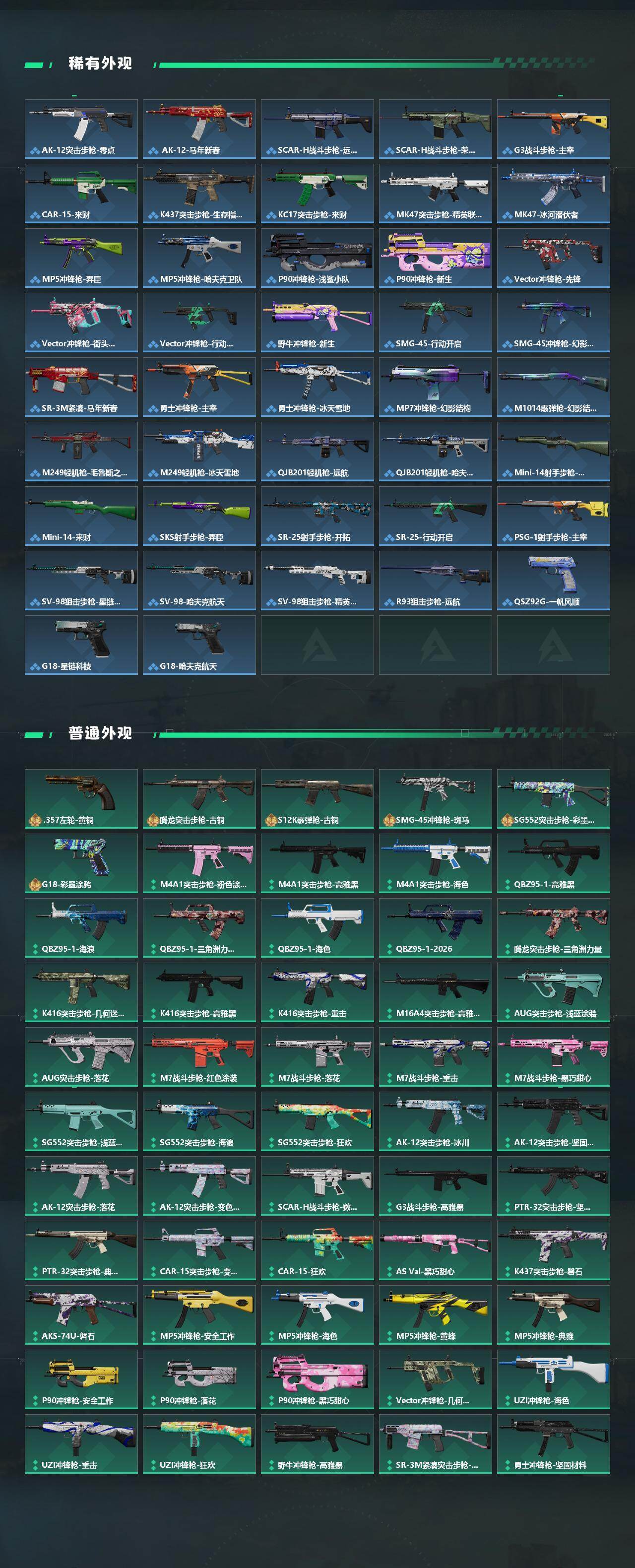 SJZQM4109778三角洲行动账号详情图4