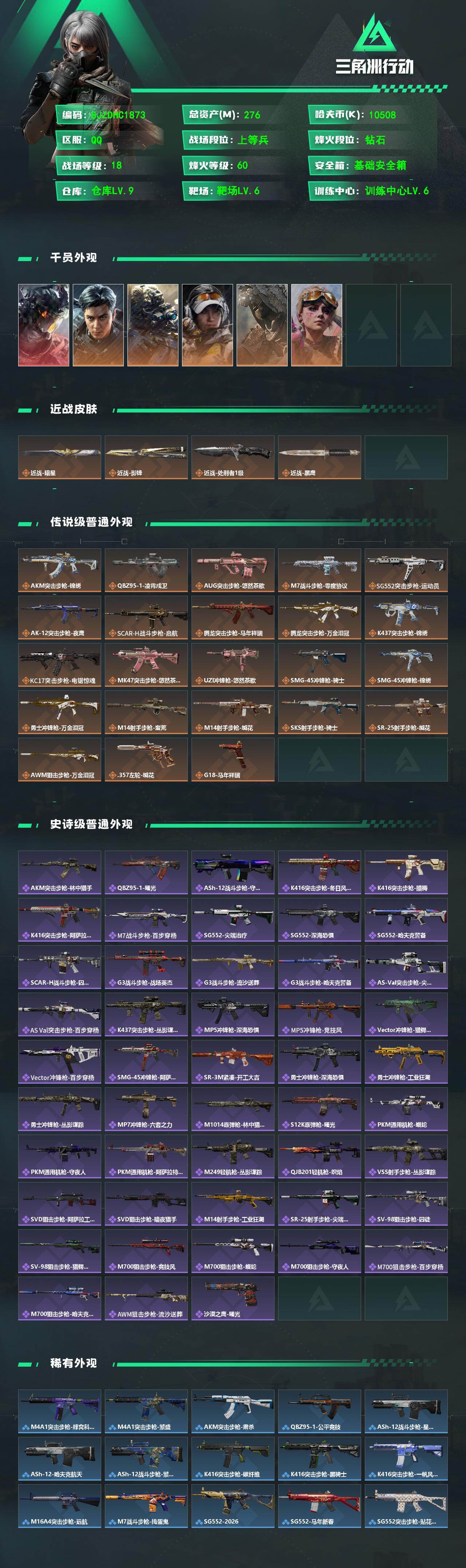 SJZQM4109778三角洲行动账号详情图3