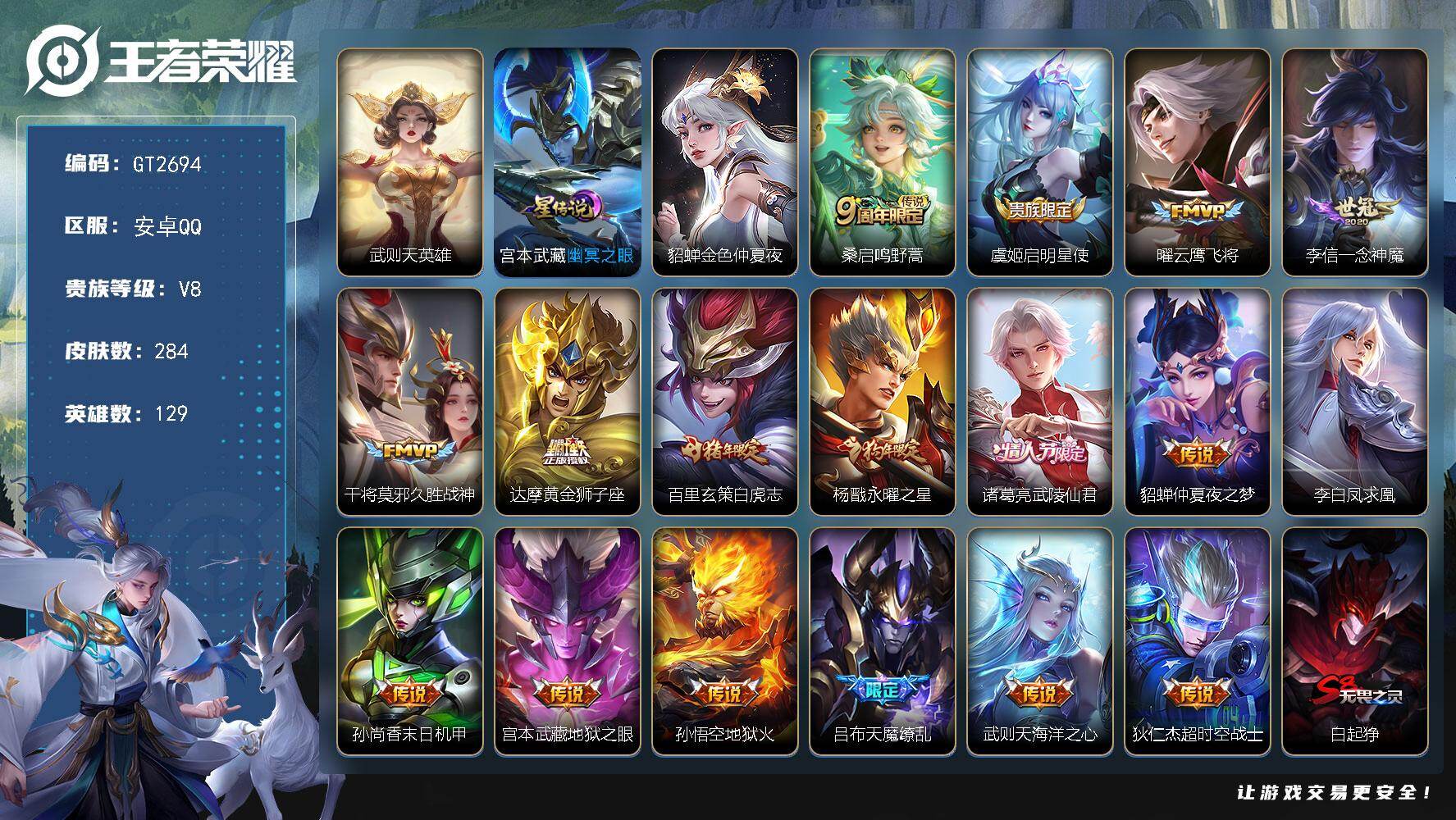 王者荣耀账号安卓QQ可换绑【精品推荐v8号·武则天英雄·白虎志·武陵仙君·凤求凰·天魔缭乱·神威·龙胆·飞衡·岱宗·青龙志瑞麟志朱雀志·鸡年王昭君·】 2星传说 2按键 11王者印记 满级铭文 可二次安卓Q-V8-28