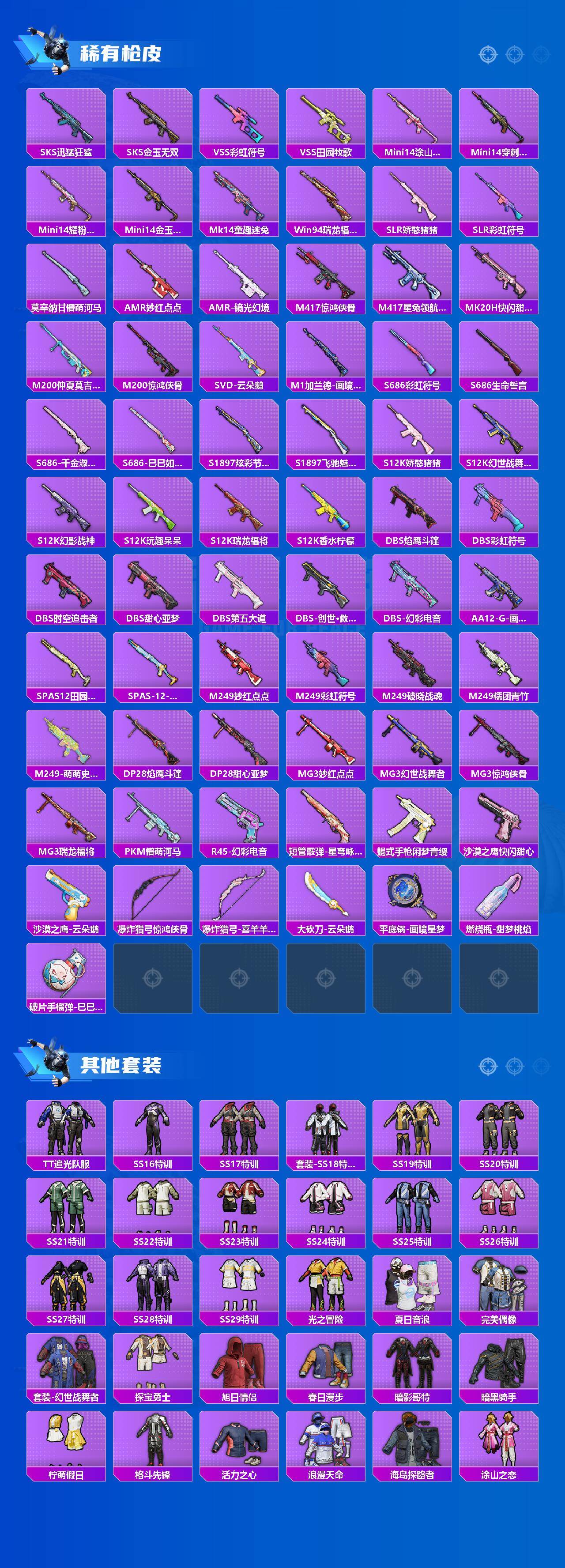 HPLX4184723和平精英账号详情图4