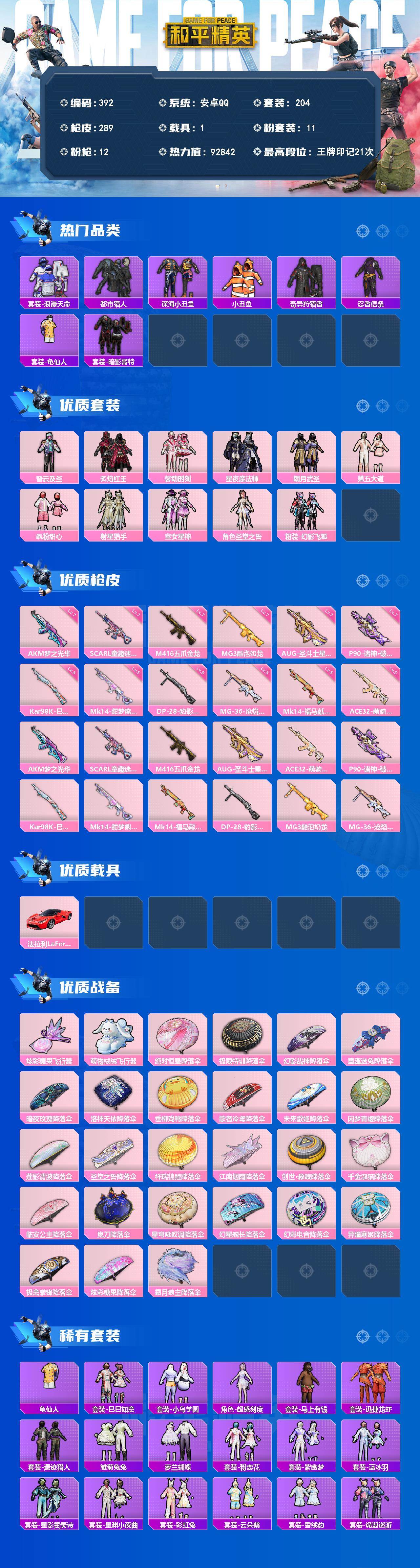 HPLX4184723和平精英账号详情图2