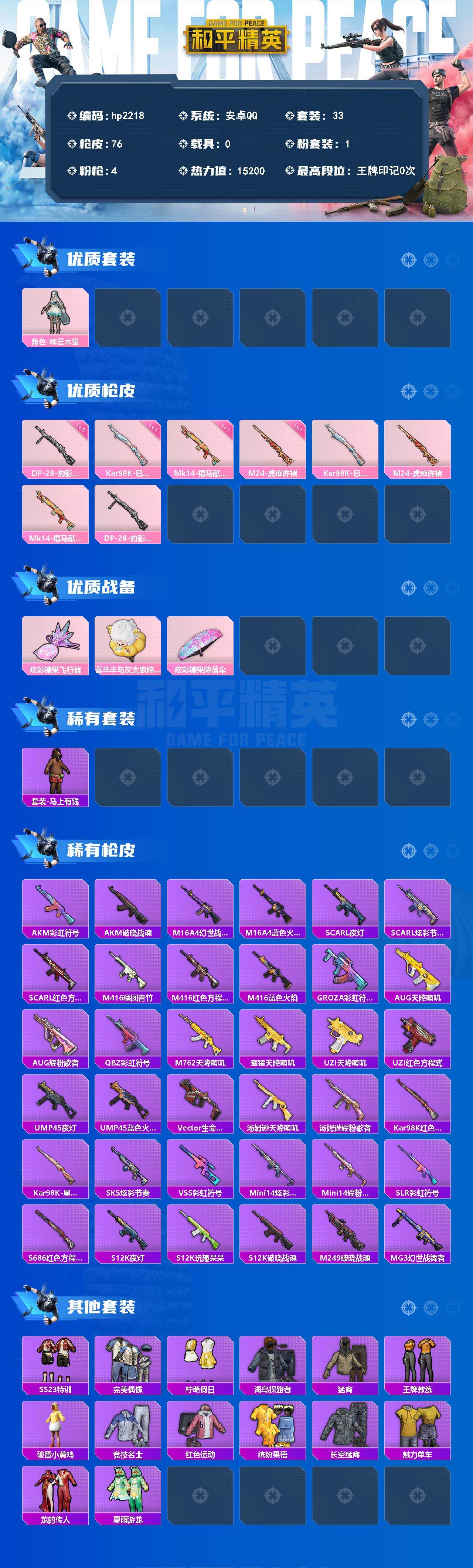 HPLX4184630和平精英账号详情图2