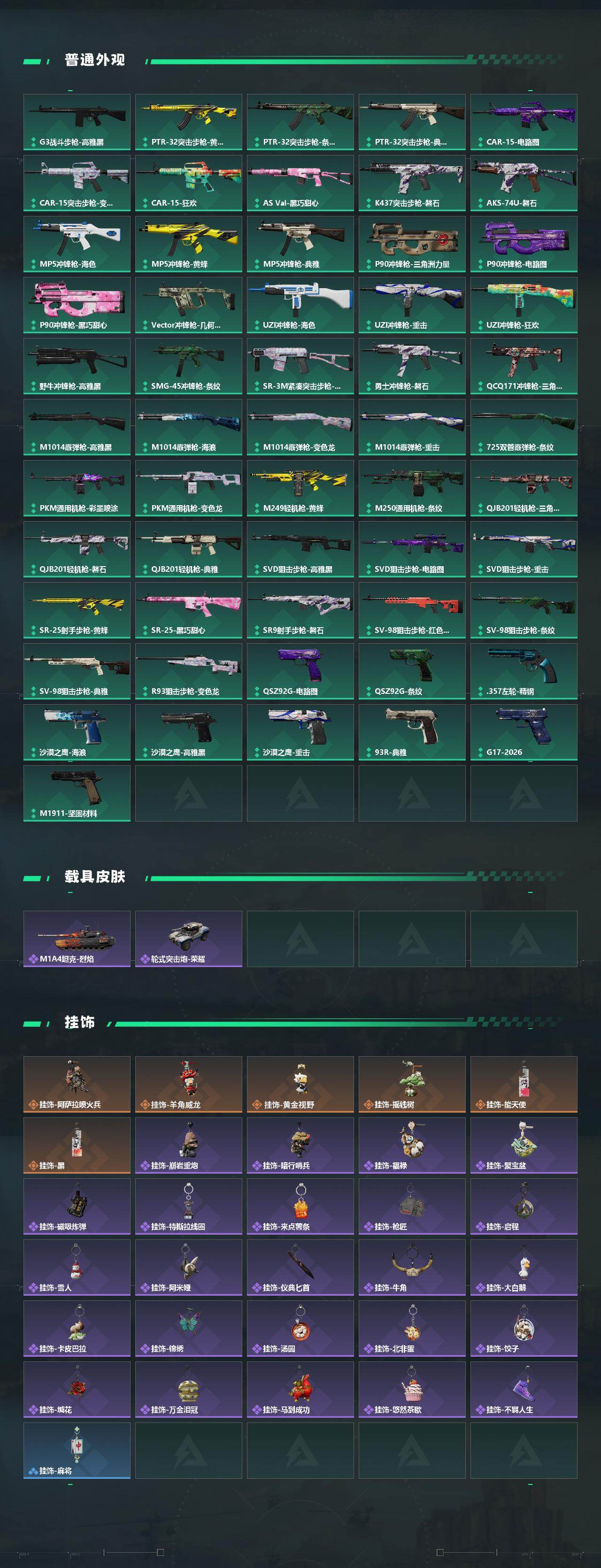 SJZQM4109805三角洲行动账号详情图5