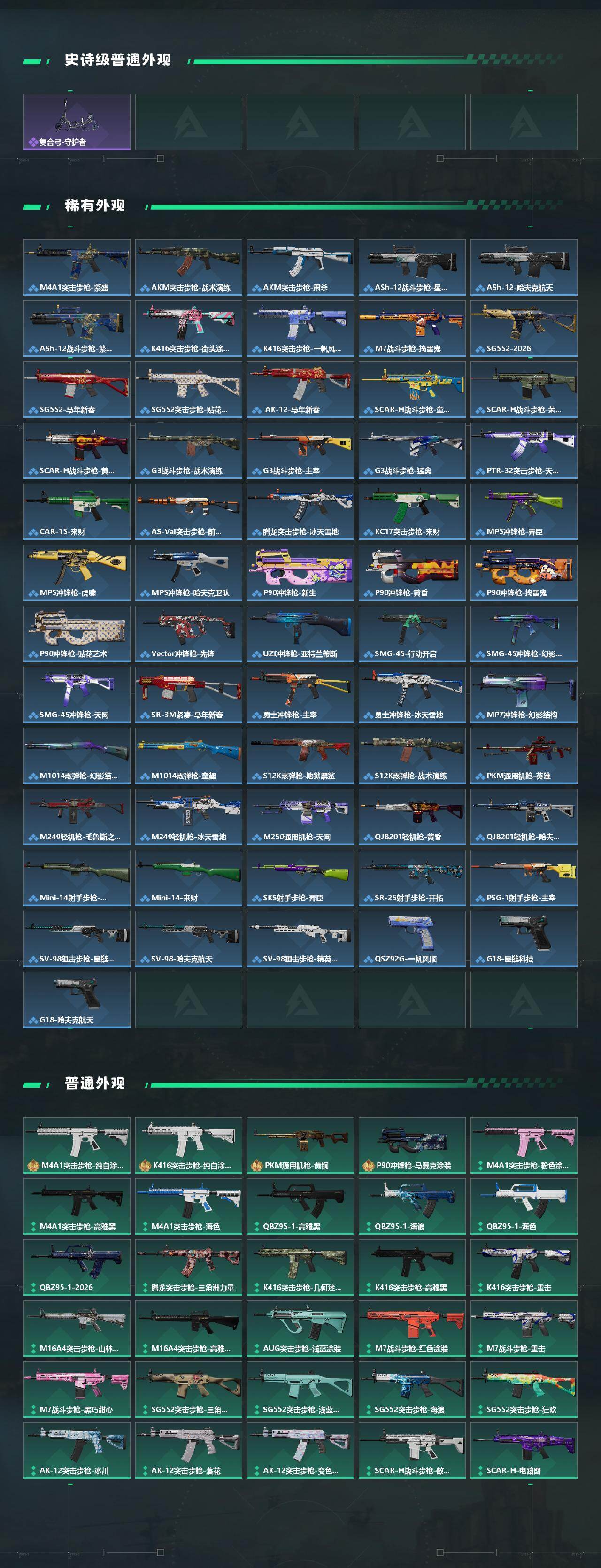 SJZQM4109805三角洲行动账号详情图4