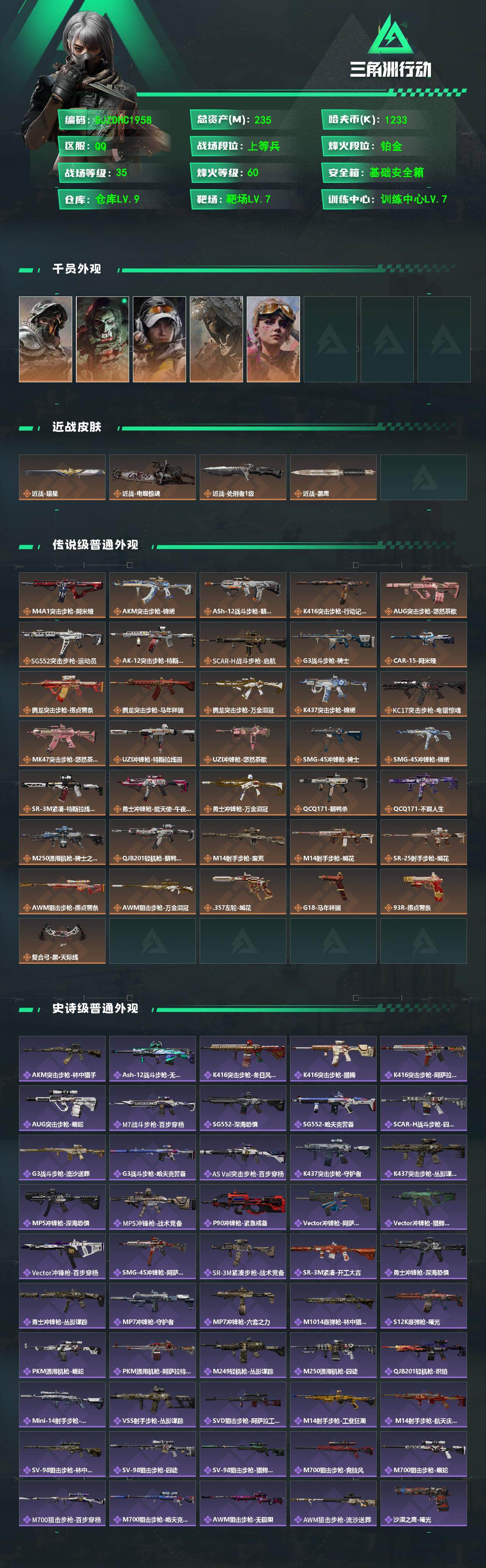 SJZQM4109805三角洲行动账号详情图3