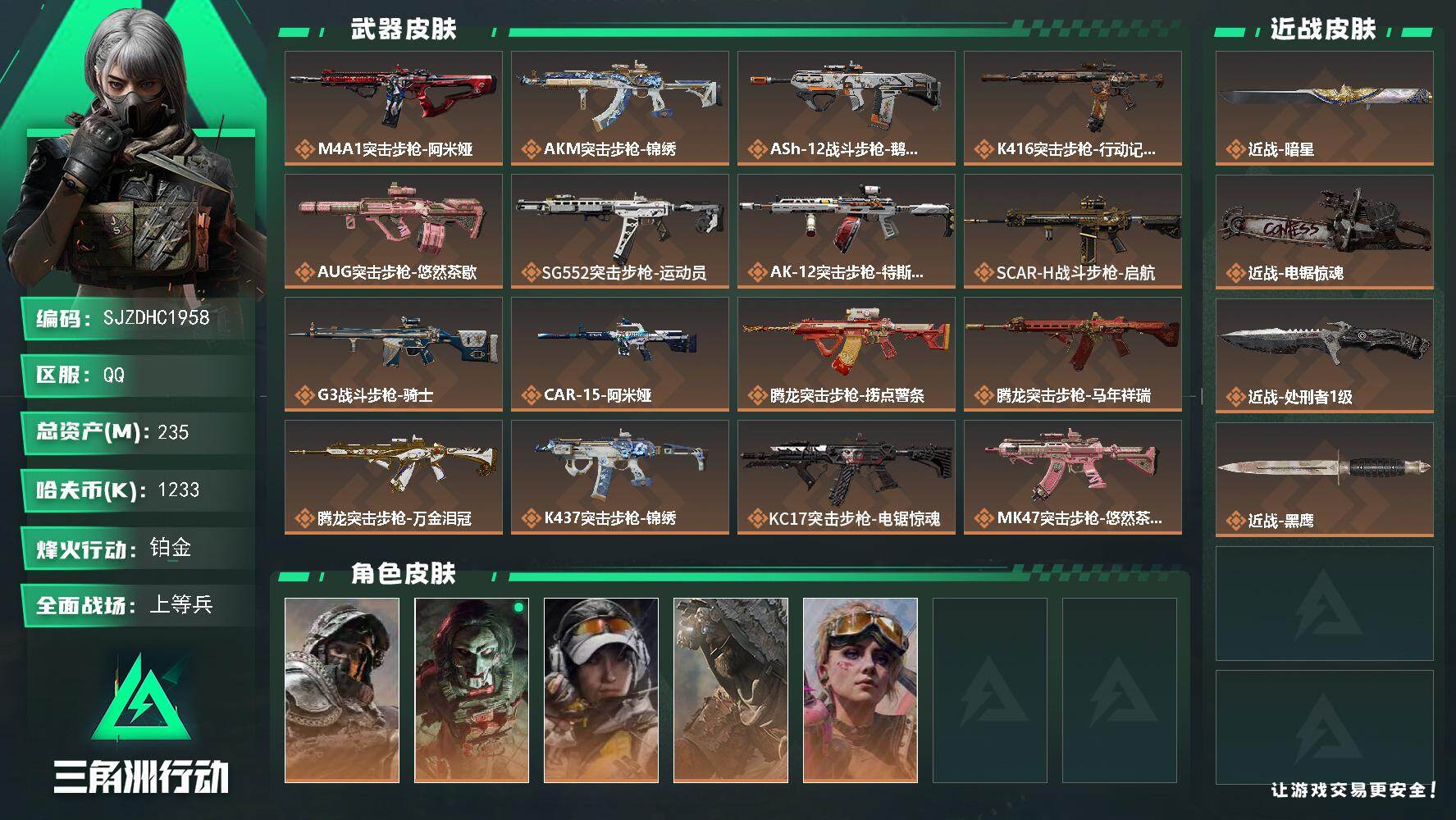 三角洲行动账号QQ【SJZDHC1958】DHC20155 1刀皮/5金皮/6套号/57aw235m总资产-1233k