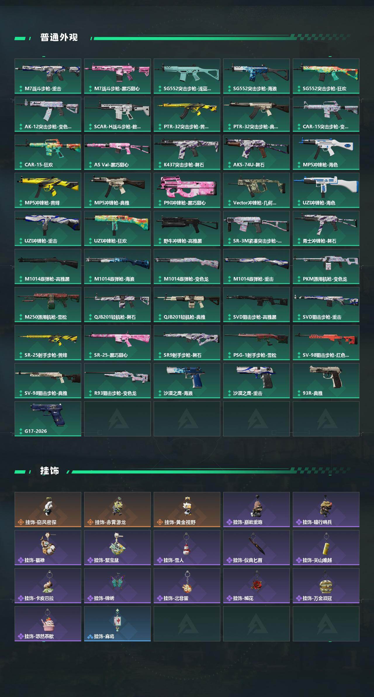 SJZQM4109410三角洲行动账号详情图4