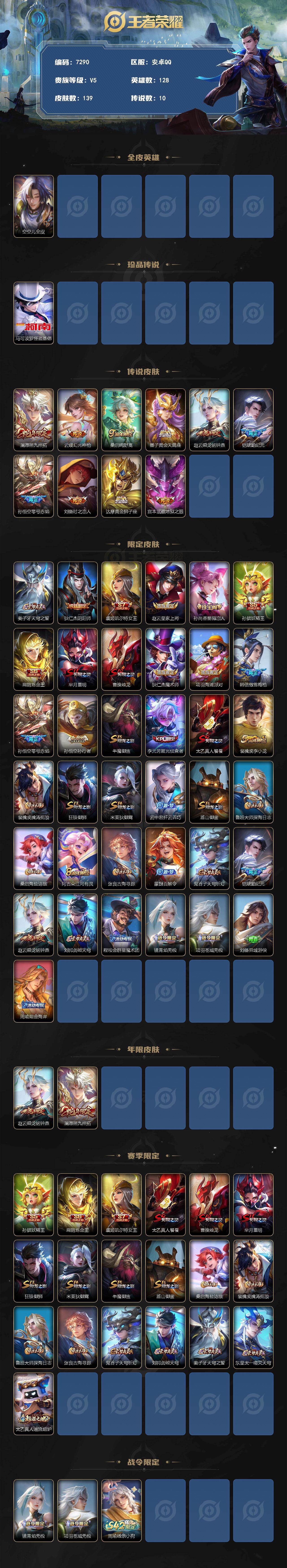 WZLX4322596王者荣耀账号详情图2