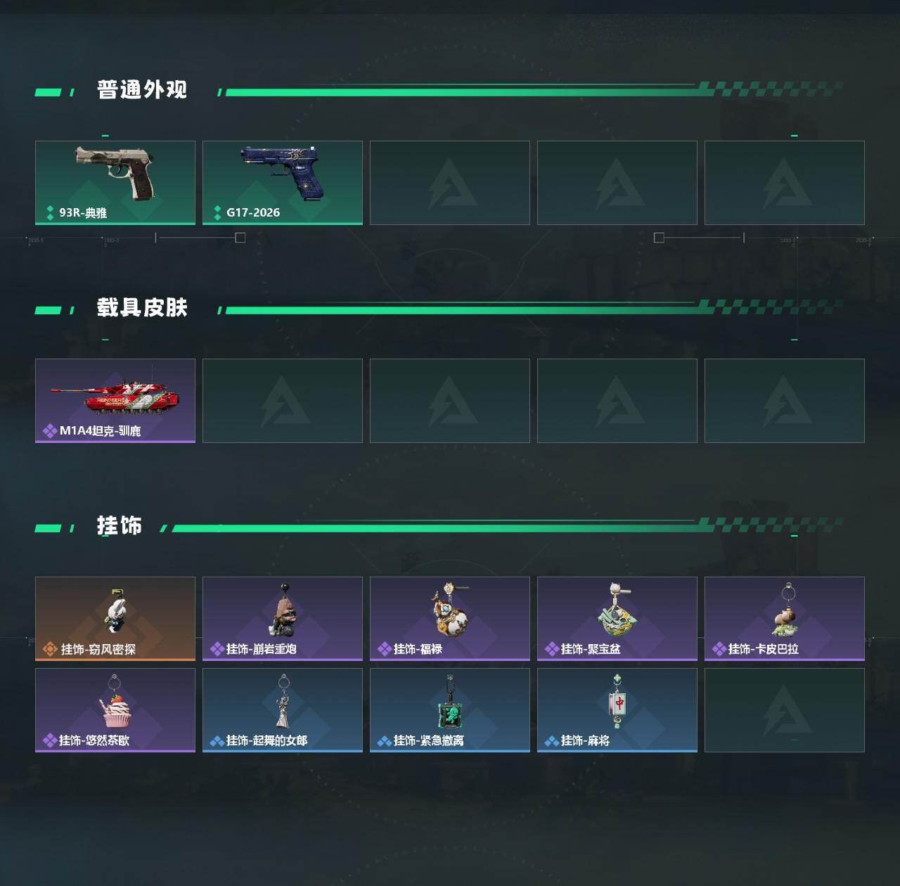 SJZQM4109459三角洲行动账号详情图4