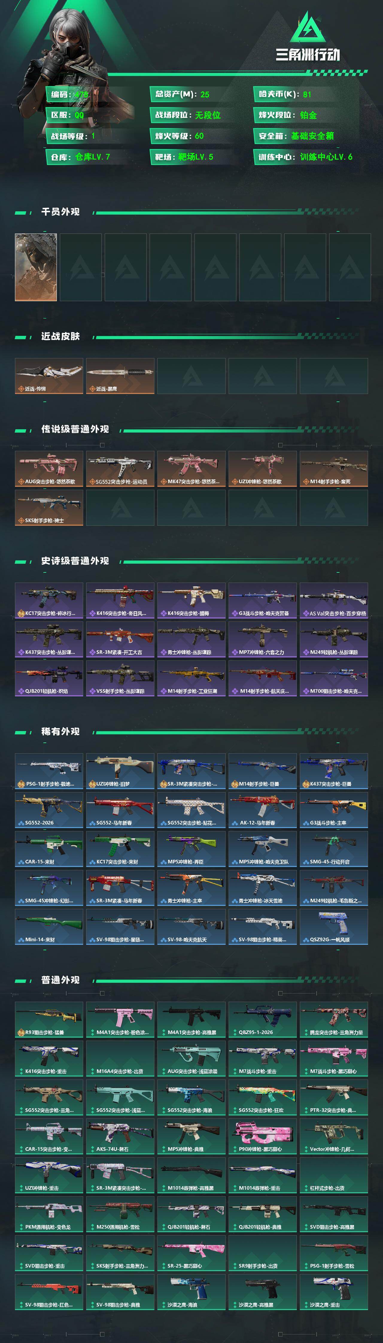 SJZQM4109459三角洲行动账号详情图3