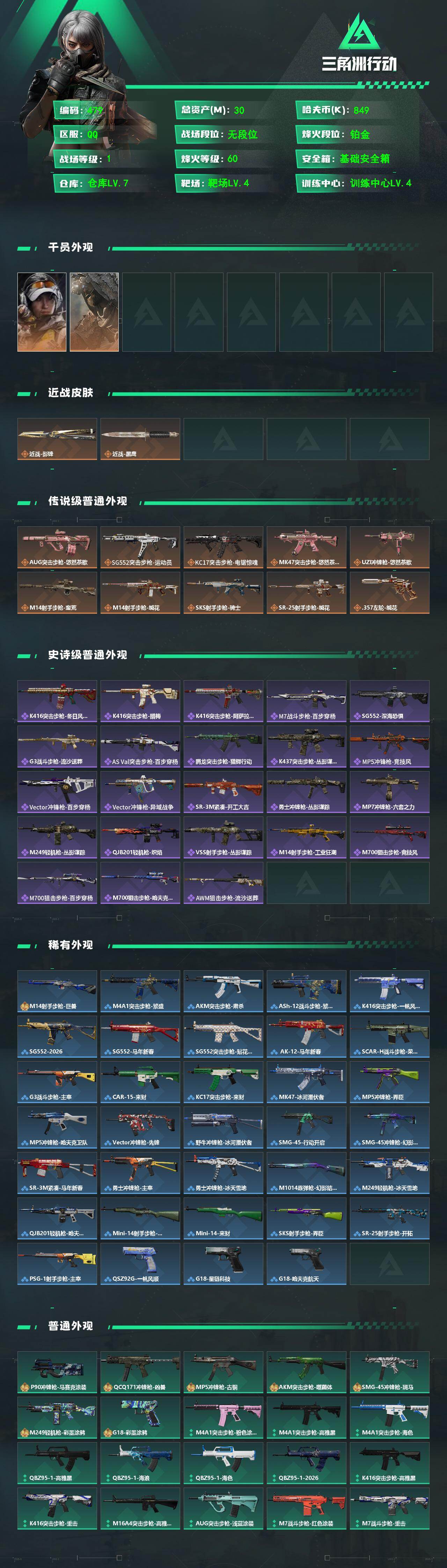 SJZQM4109421三角洲行动账号详情图3