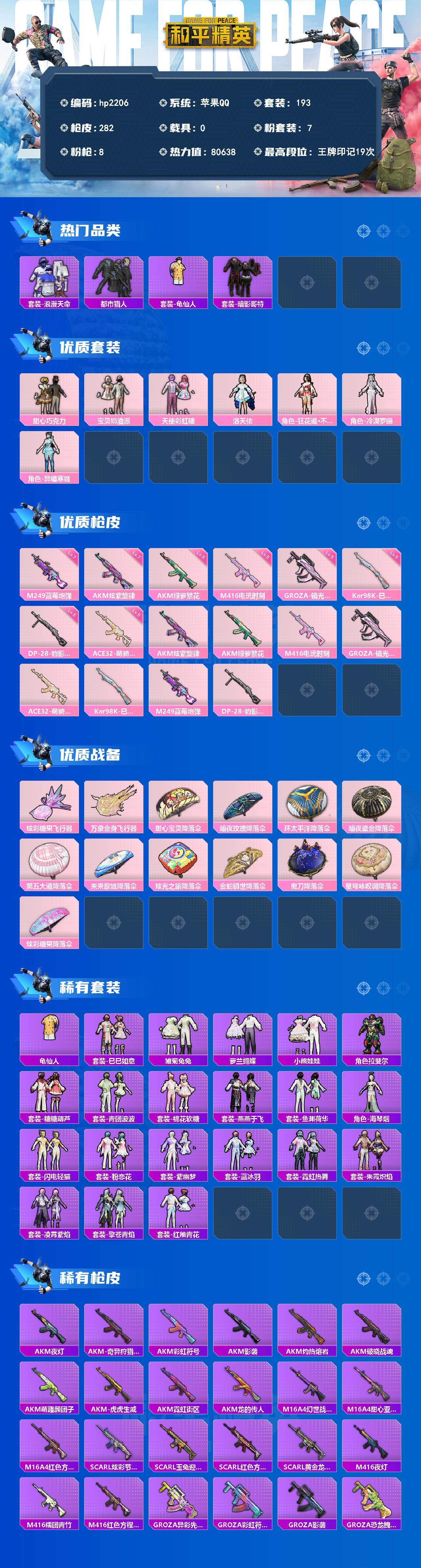 HPLX4184663和平精英账号详情图2