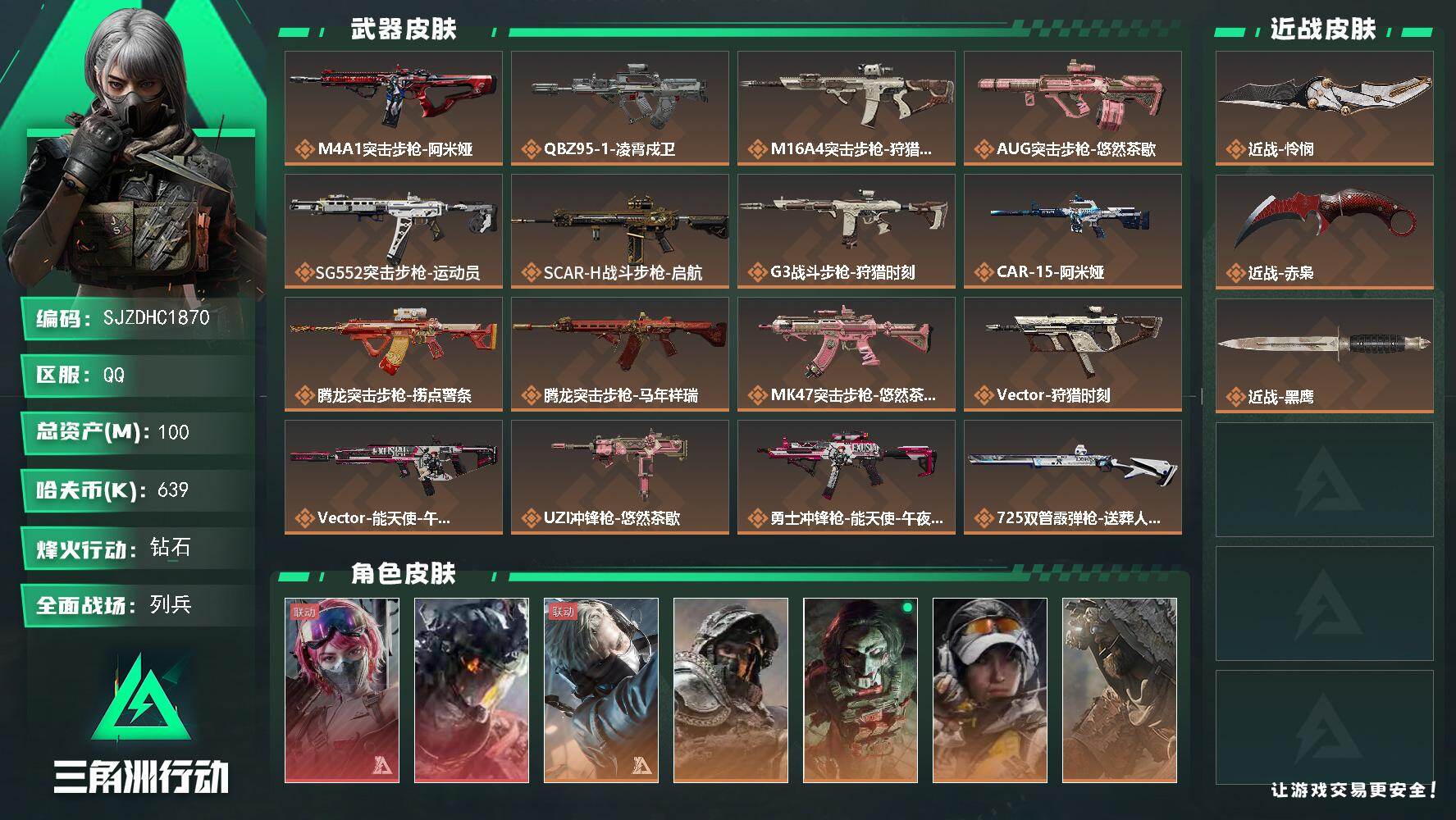 三角洲行动账号QQ【SJZDHC1870】DHC20148 2刀皮/2红皮/5金皮/80m流动 100m总资产-639