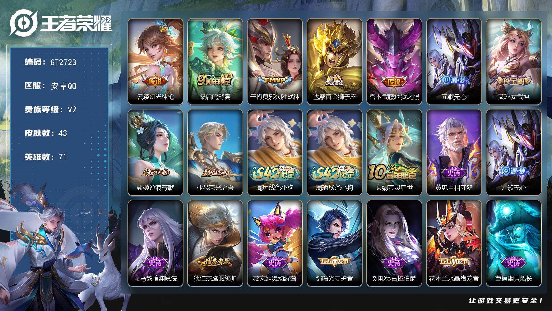 王者荣耀账号安卓QQ可换绑【特惠小号】 1按键 1王者印记 30五级铭文 可二次安卓Q-V2-43皮肤-5传说-13史诗【英雄全皮】：孙权全皮【传说皮肤】：云缨幻光神枪，桑启鸣野蒿，干将莫邪久胜战神，达摩黄金狮子座，宫