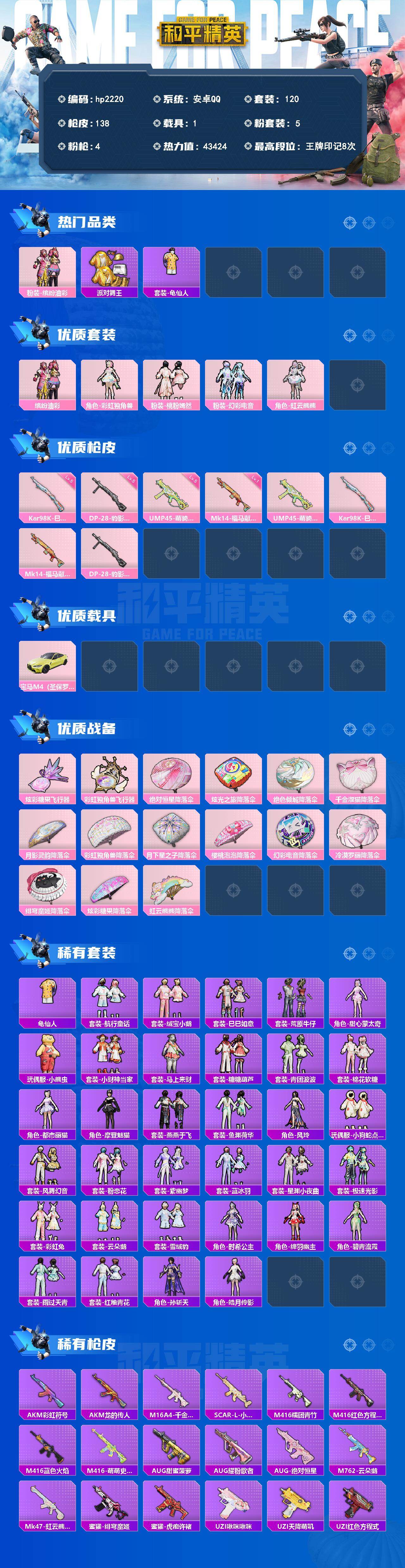 HPLX4184613和平精英账号详情图2