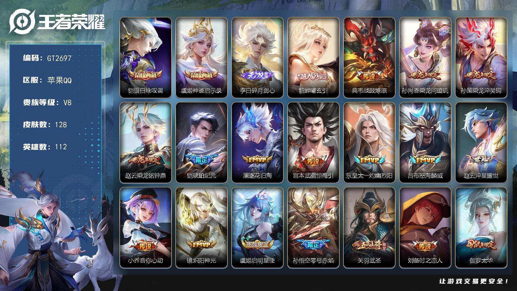 王者荣耀账号苹果QQ可换绑 【特价精品号· 龙年全套·铠虞姬典藏·李白无双·曦玄引·武圣·太华·龙胆·飞衡】1天幕 11按键 4067星币 无王者印记 120五级铭文 可二次苹果Q-V8-128皮肤-2典藏皮肤-1无双
