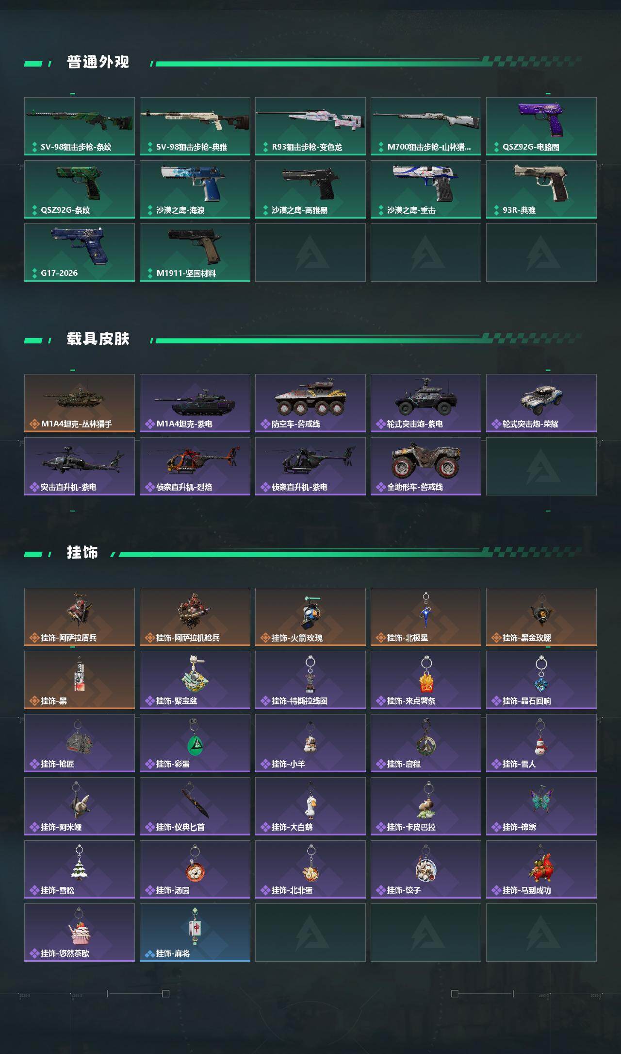 SJZQM4109250三角洲行动账号详情图6