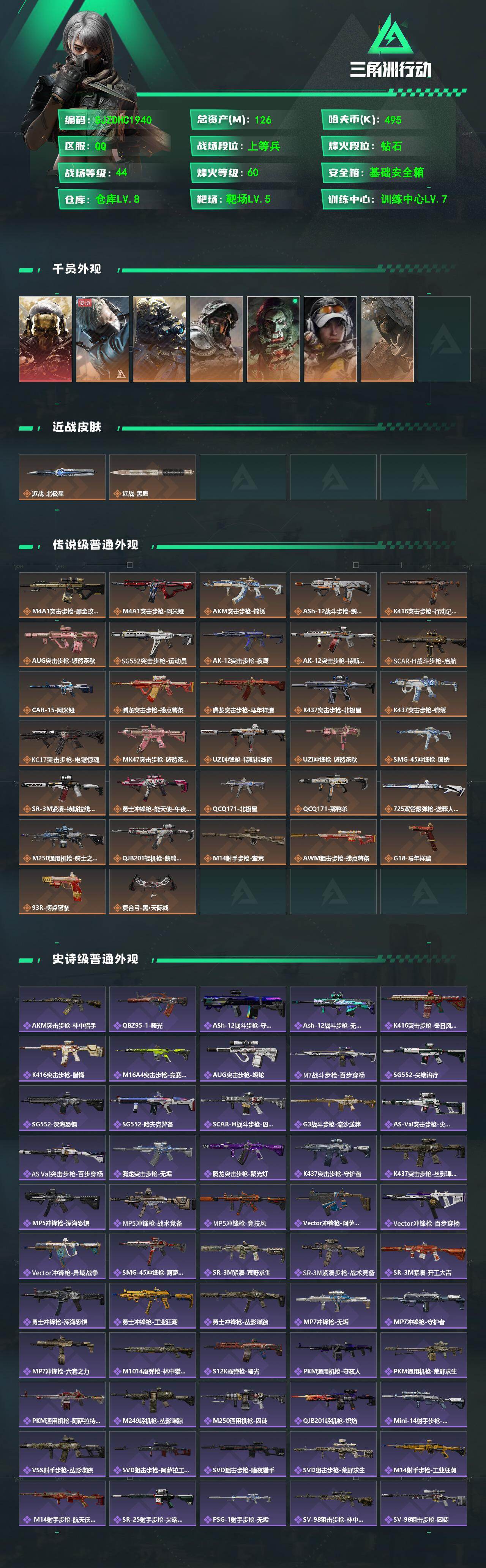 SJZQM4109250三角洲行动账号详情图3