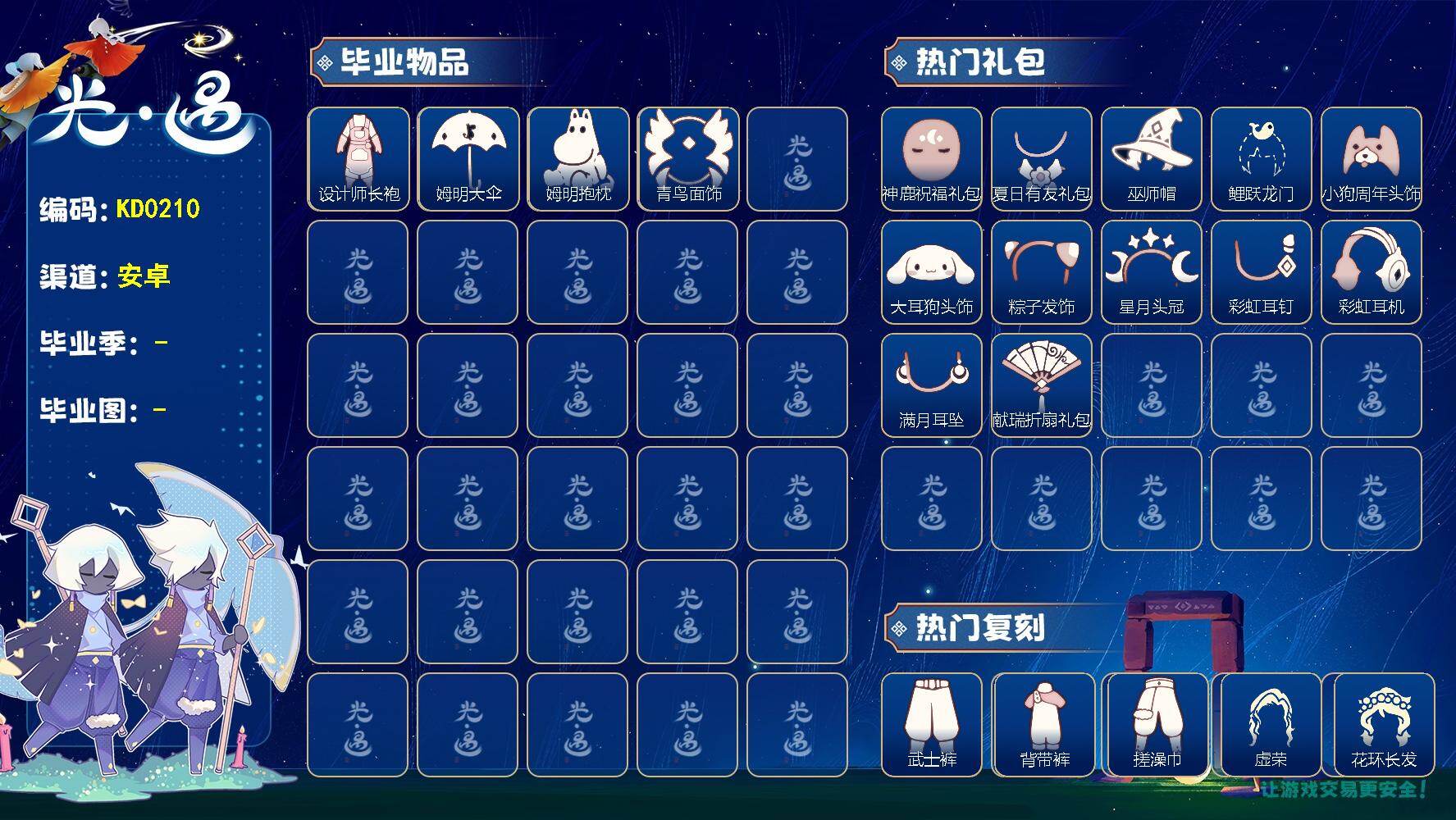 光遇账号华为渠道服蜡烛数：1096/雨林/霞谷/暮土/ 姆明季/设计师长袍/姆明大伞/ 姆明抱枕/ 青鸟毕业面饰/神鹿祝福礼包/ 夏日有友/巫师帽/ 鲤鱼套/ 小狗周年发饰/ 大耳狗发饰/ 粽子发饰礼包/ 星月头冠/