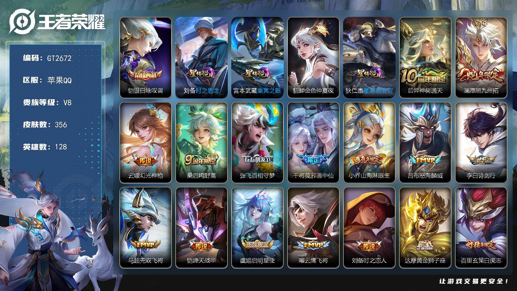 王者荣耀账号苹果QQ可换绑 【捡漏多限定号·省标典韦·典藏铠·画中仙·蛇限澜·张飞百相守梦·白虎志·凤求凰·谪仙醉月·龙胆·岱宗·蓝屏警告·冰霜恋舞曲·冰封战神·】5按键，4星传说，19王者印记，满级铭文，可二次，苹果