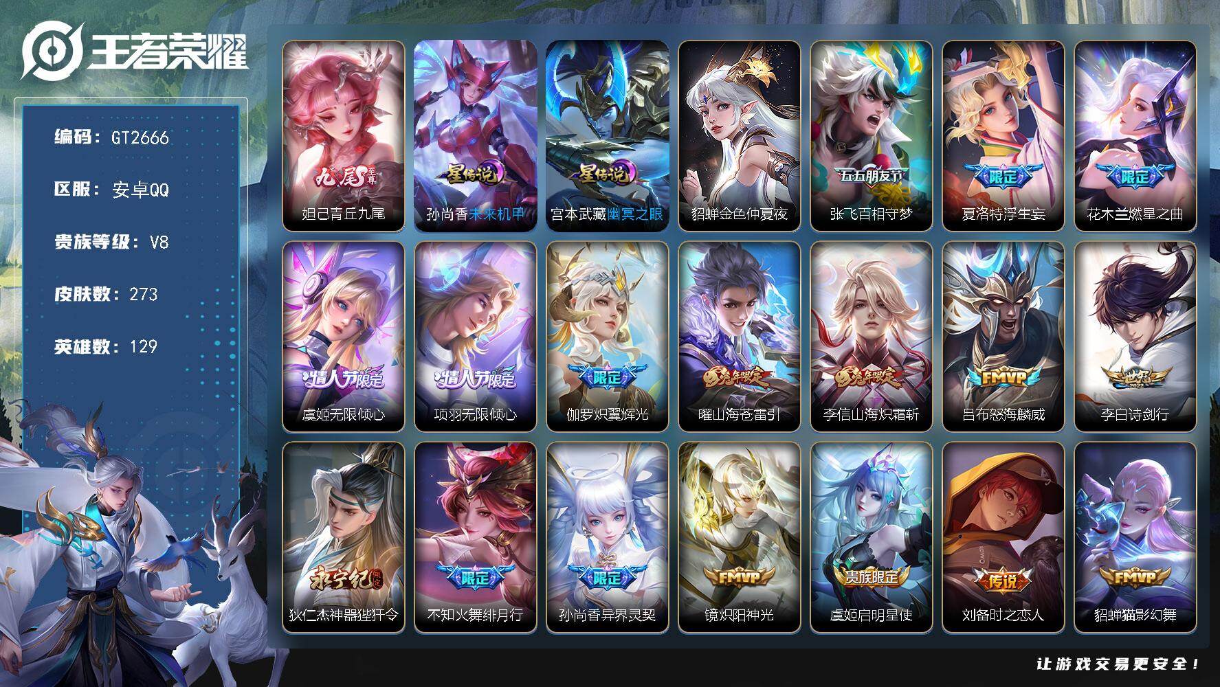 王者荣耀账号安卓QQ可换绑 【捡漏无双号·妲己无双·张飞百相守梦·项羽虞姬无限倾心·李信曜马克兔年·狄仁杰永宁纪·岱宗·一生所爱大圣取亲】3星传说 23按键 253幸运值 8王者印记 200五级铭文 可二次安卓Q-V8