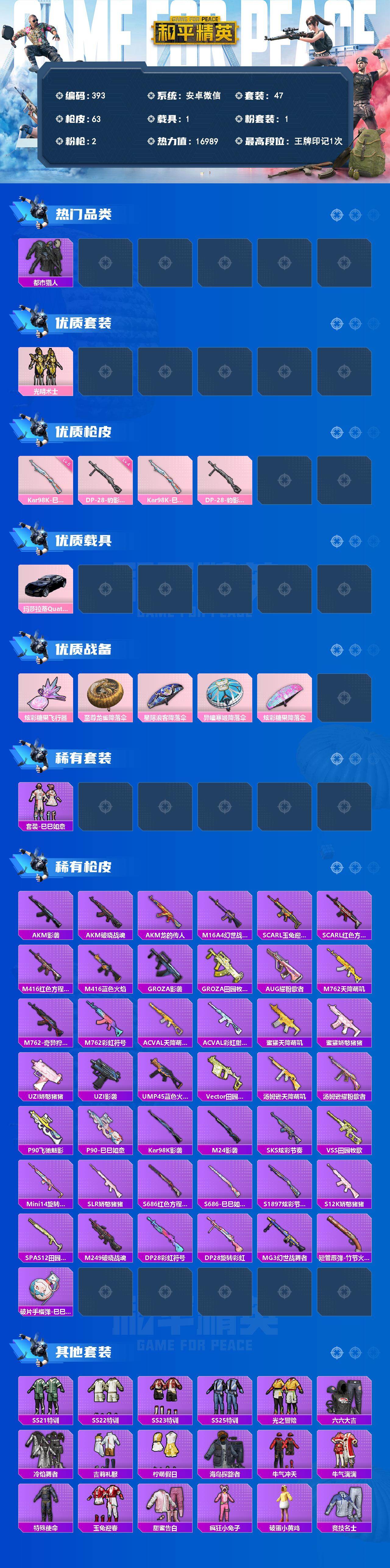 HPLX4184739和平精英账号详情图2