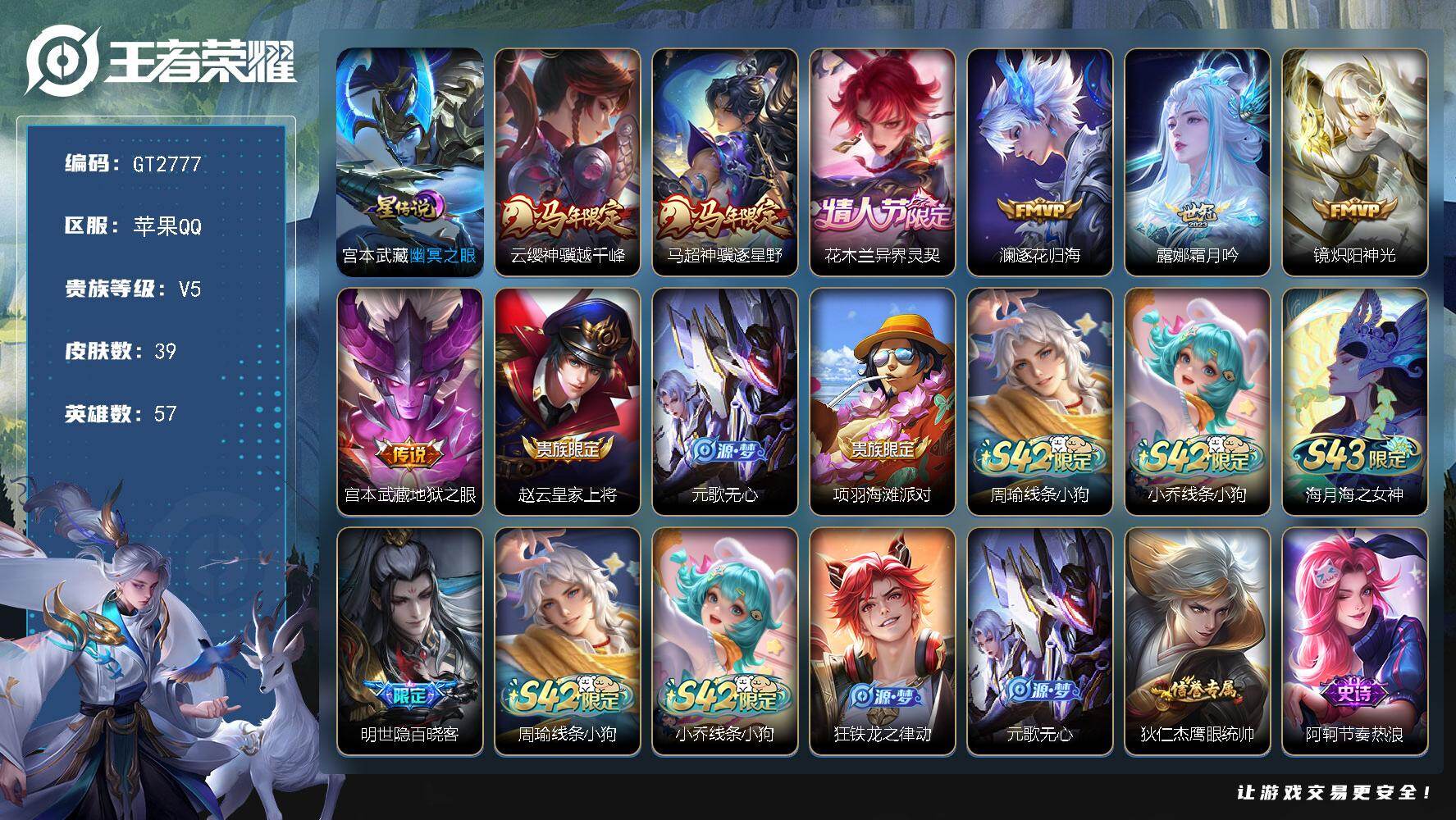 王者荣耀账号苹果QQ可换绑【精品小号·花木兰异界灵契·马超云缨马限】5按键，1星传说，1王者印记，五级铭文10，无二次，苹果Q-V5-39皮肤-7传说-13史诗【英雄全皮】：敖隐全皮【星元皮肤】：宫本武藏幽冥之眼【传说