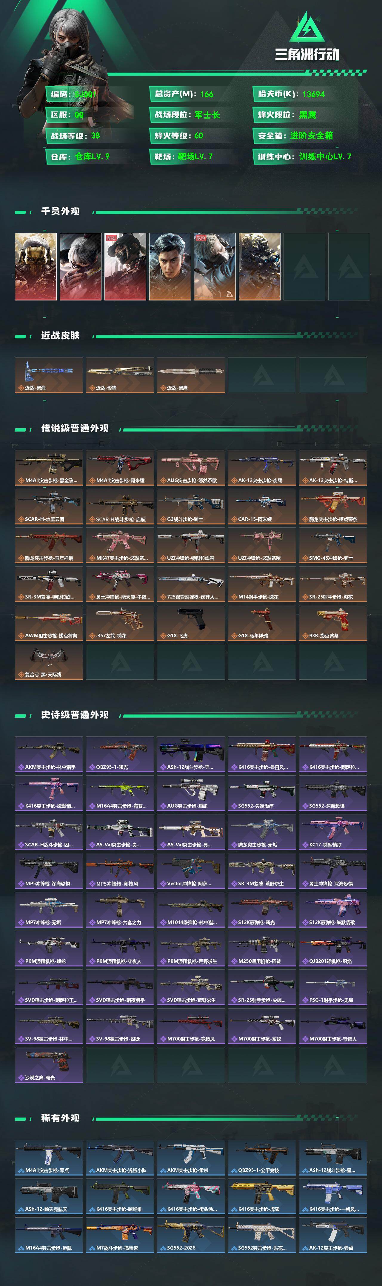 SJZEY4103239三角洲行动账号详情图2