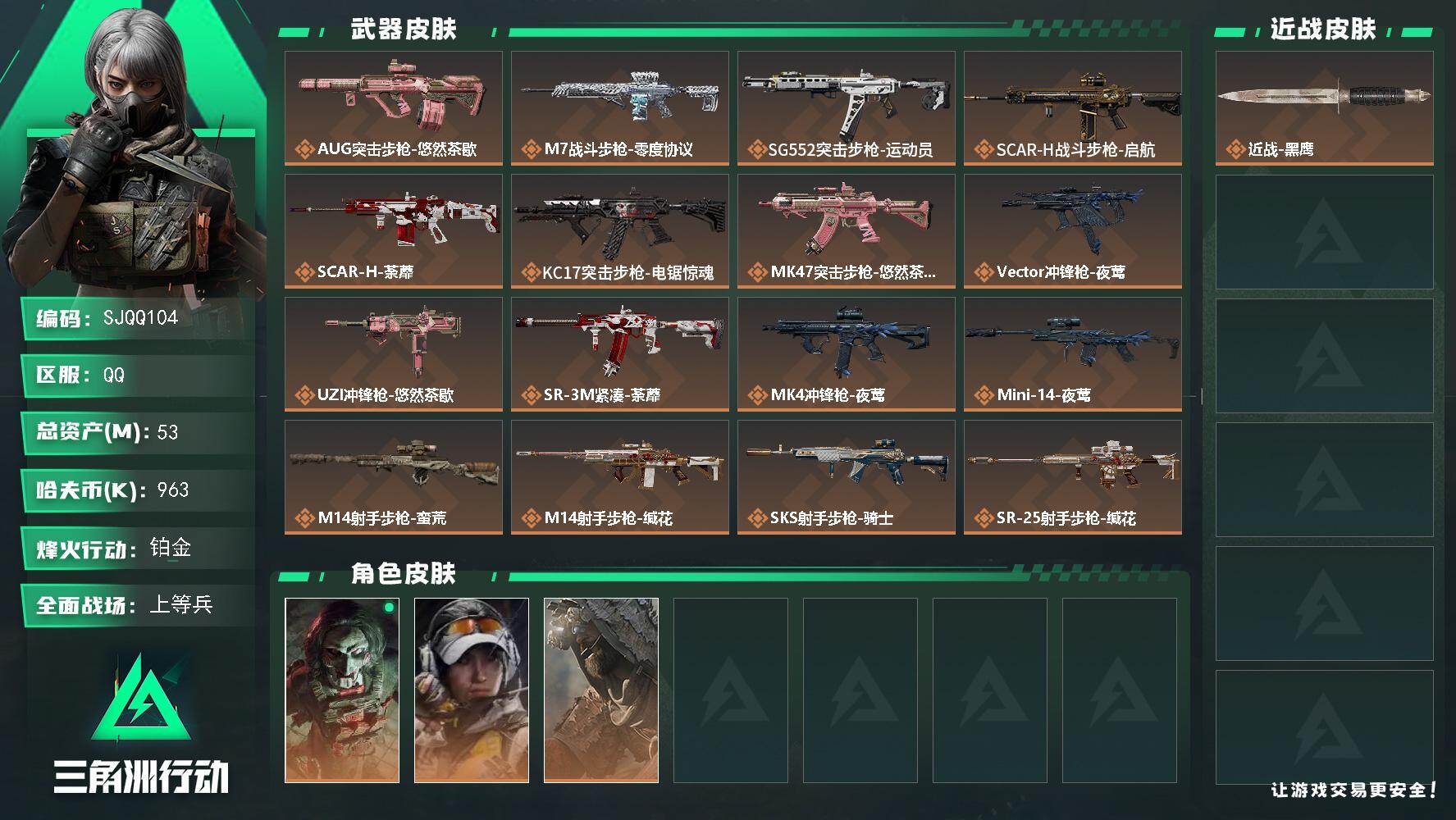 三角洲行动账号QQ【SJQQ104】总资产53M/哈夫币96万/传说枪皮数18/战场等级19/行动等级60/安全箱等时效性道具以游戏内数据为准，详情请看图/红狼-电锯惊魂/露娜-金牌射手/乌鲁鲁-荒原猎手/近战-黑鹰
