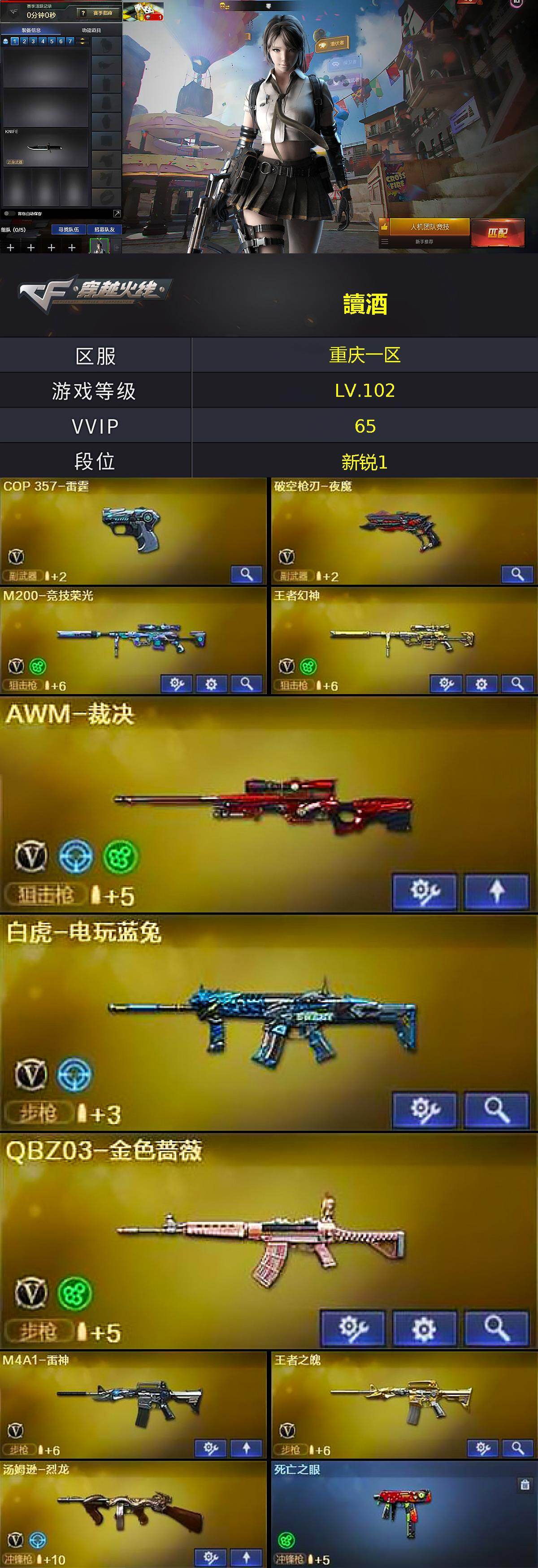 CFEY475591穿越火线账号详情图5