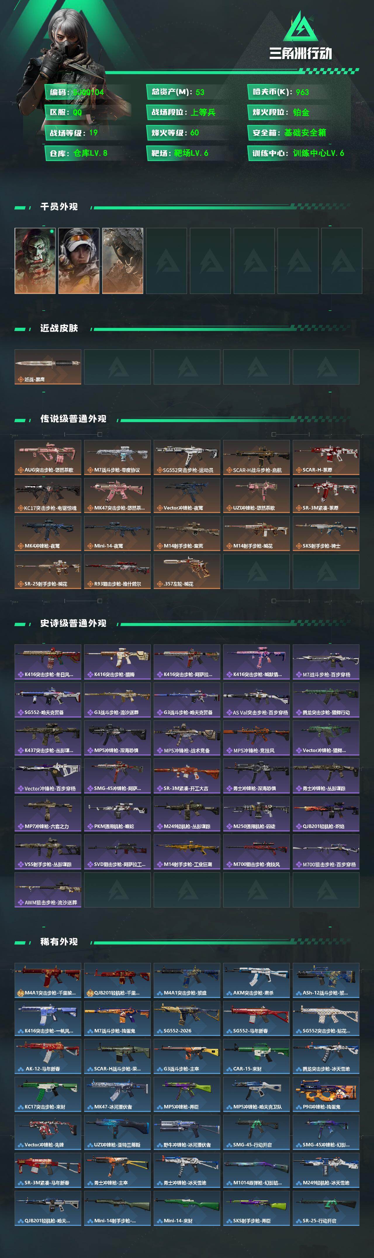 SJZEY4103238三角洲行动账号详情图2