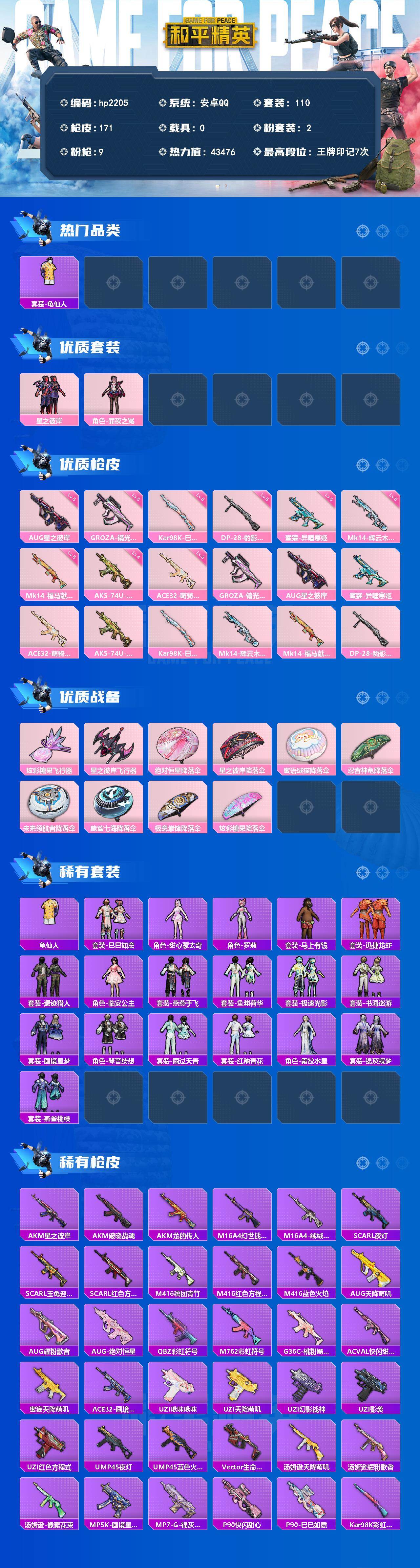 HPLX4184666和平精英账号详情图2