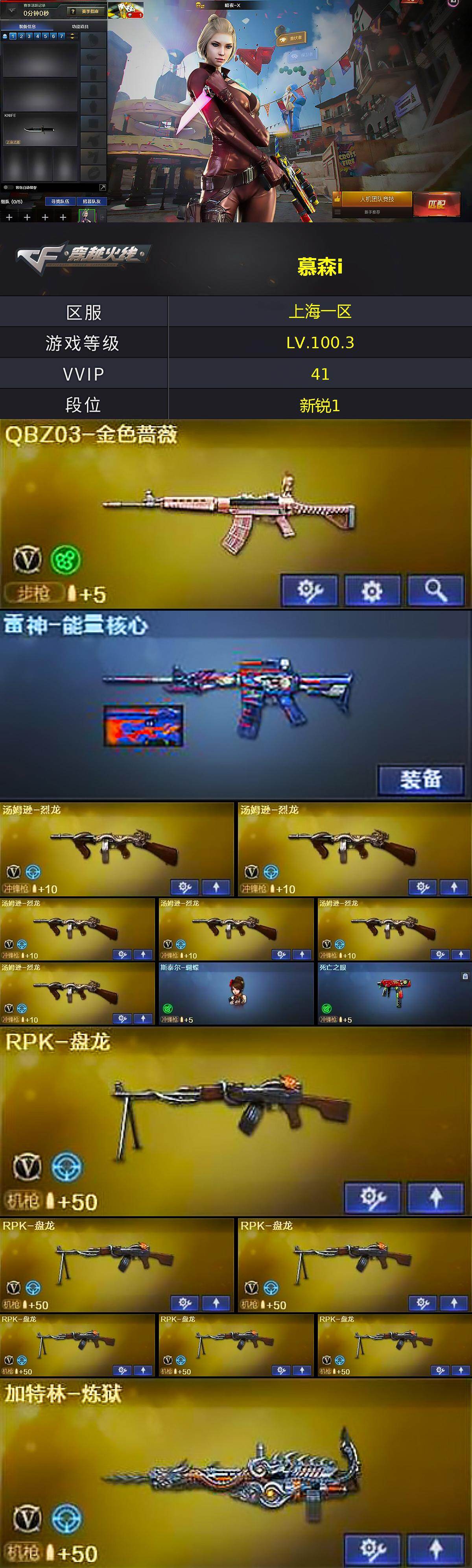 CFEY475596穿越火线账号详情图4