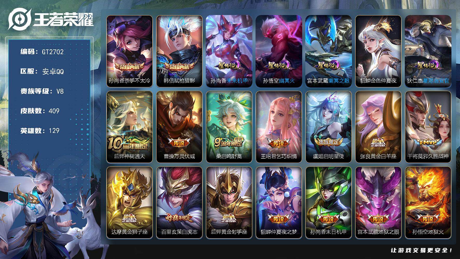 王者荣耀账号安卓QQ可换绑【推荐400皮精品号·典藏韩信孙尚香·白虎志·天魔缭乱·神奇女侠·神威·飞衡·龙胆·项羽虞姬霸王别姬·鸡年王昭君·】 5星传说 9按键 211幸运值 15王者印记 满级铭文 无二次安卓Q-V8
