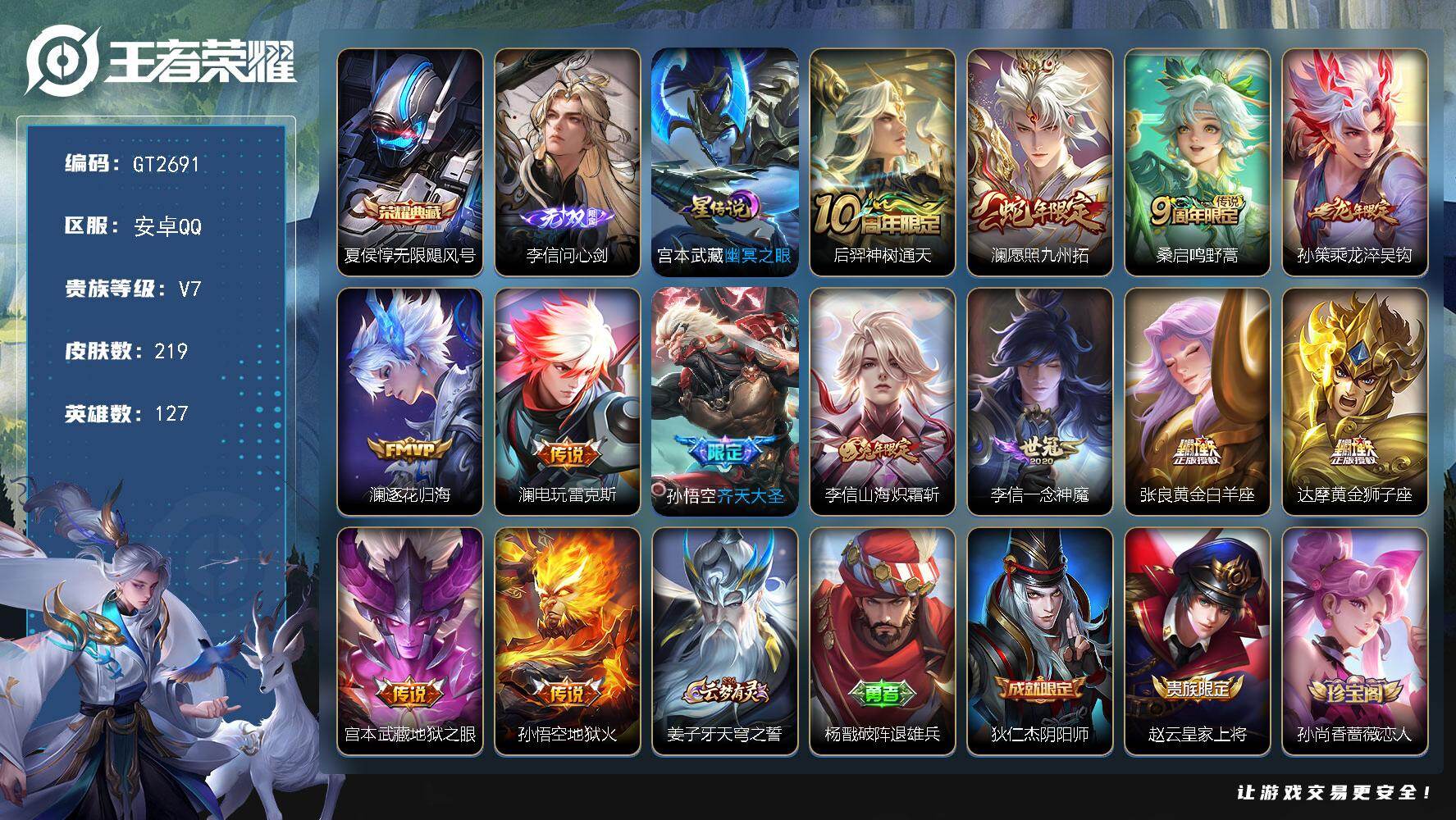 王者荣耀账号安卓QQ可换绑 【精品推荐带妹号·万战李信·李信全皮·典藏夏侯惇·龙年孙策·孙悟空齐天大圣·兔年马可瑶】1星传说 9按键 10王者印记 200五级铭文 无二次安卓Q-V7-219皮肤-1典藏皮肤-1无双-1