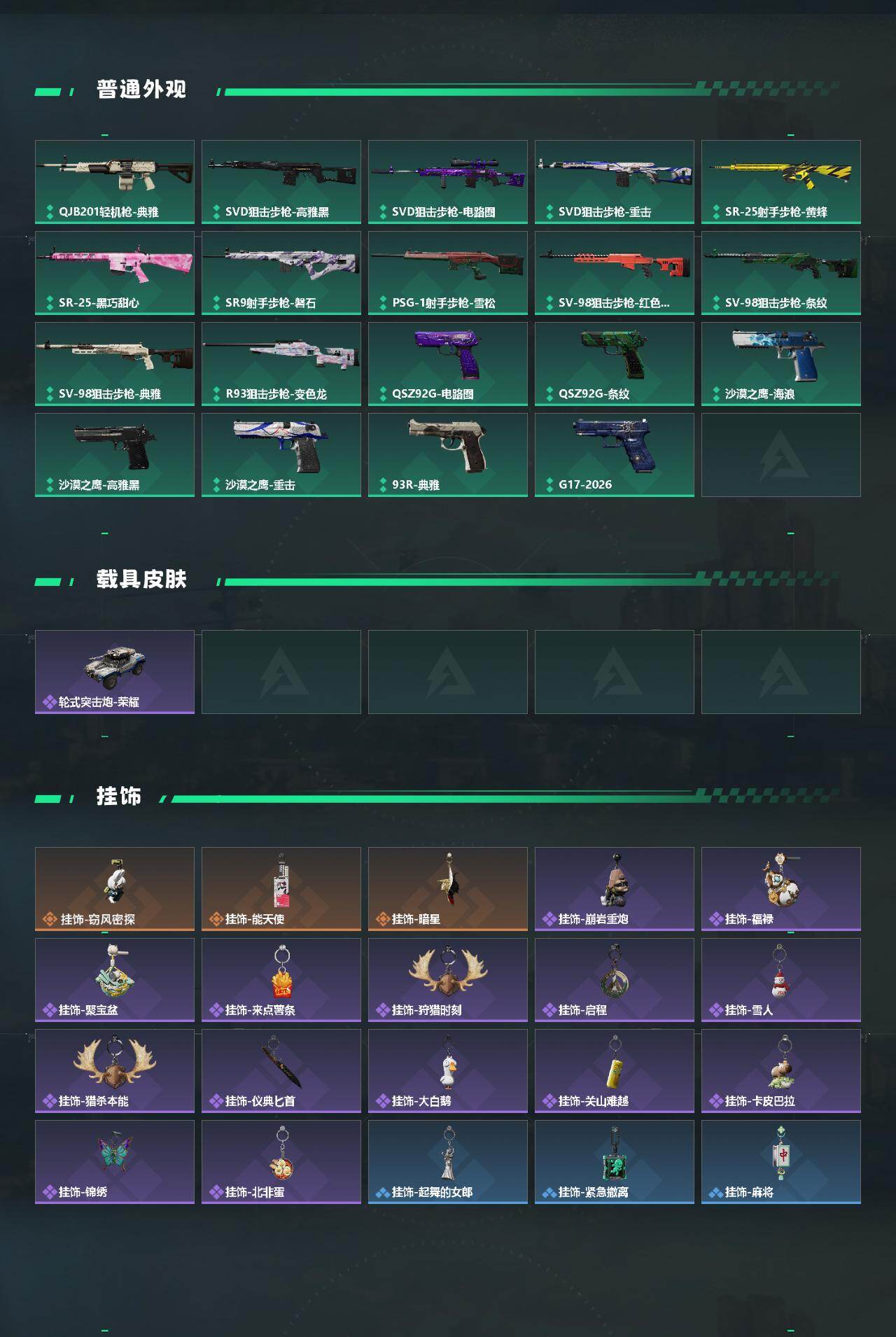 SJZQM4109525三角洲行动账号详情图5