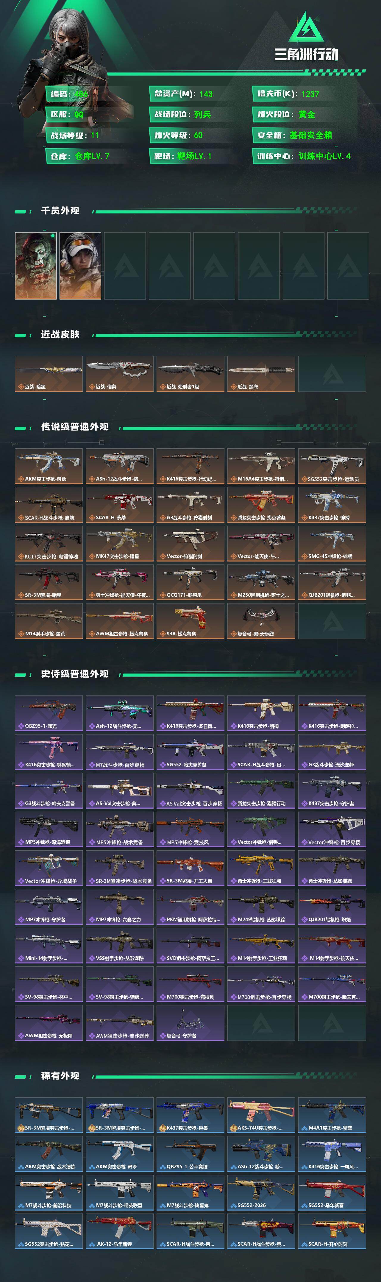 SJZQM4109525三角洲行动账号详情图3